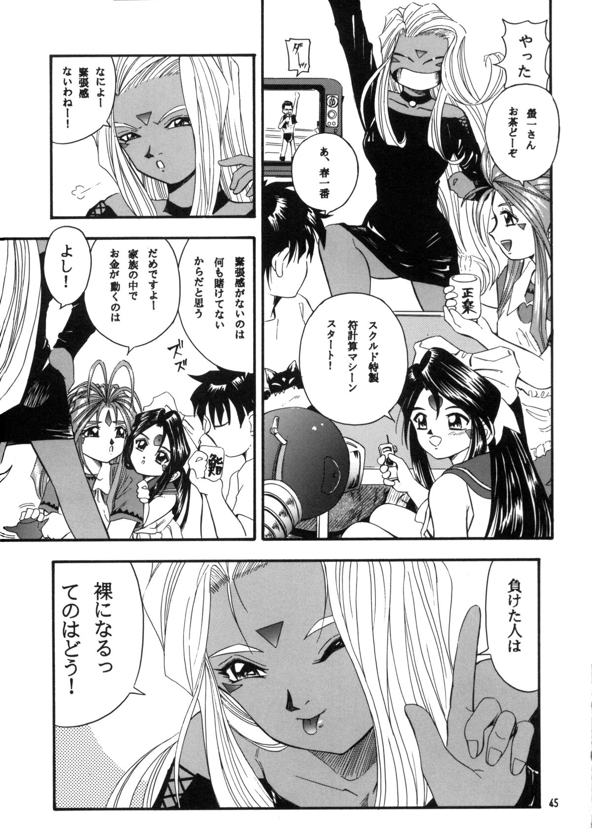 (C57) [Takitate (Kantarou, Toshiki Yuuji)] C... Ⅴ (Ah! My Goddess, You're Under Arrest) page 44 full