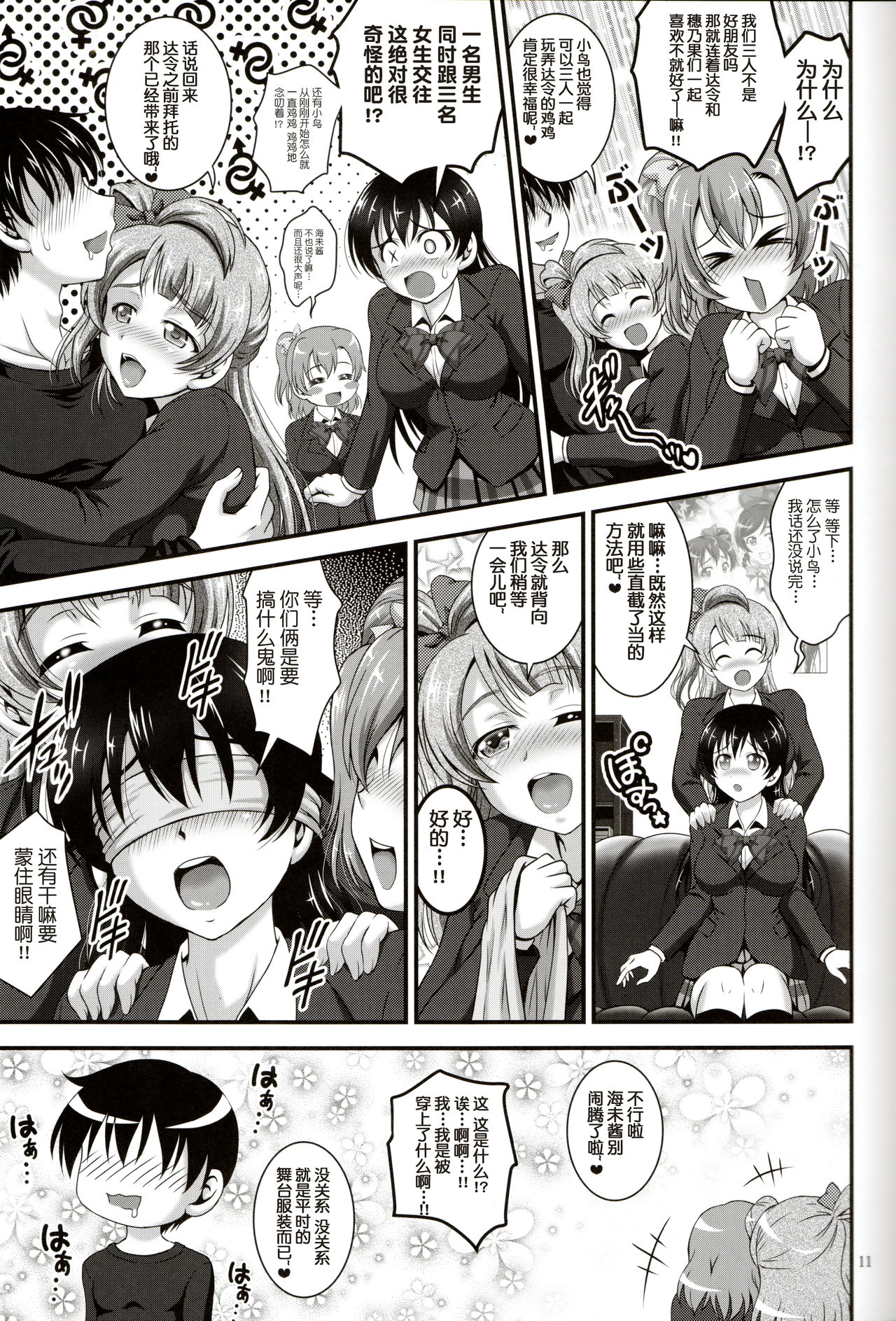 (C91) [Kuroyuki (Kakyouin Chiroru)] Ore Yome Saimin 4 (Love Live!) [Chinese] [鬼畜王汉化组] page 13 full