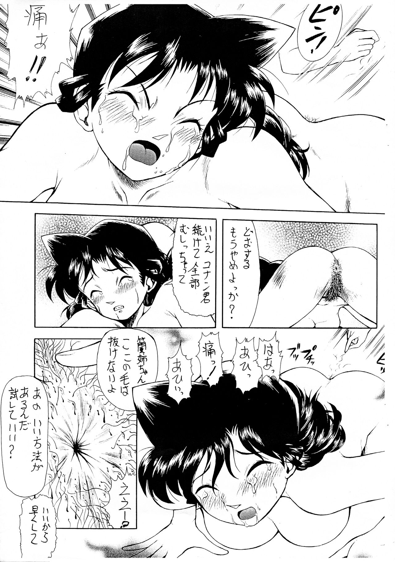 (CR24) [ANA (Kichijouji Kitashirou)] Ran Nee-chan no Shiri (Meitantei Conan) page 5 full