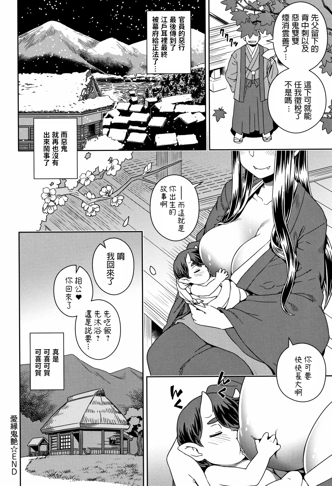 [Kousuke] Aien Kien (Fushigi Fushidara) [Chinese] page 24 full