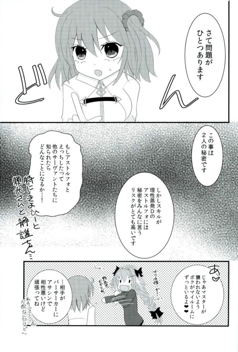 (Bokura no GrandOrder) [cherrytown (Akaboshi Anna)] Astolfo-kyun o Semetari Uketari (Fate/Grand Order) page 16 full