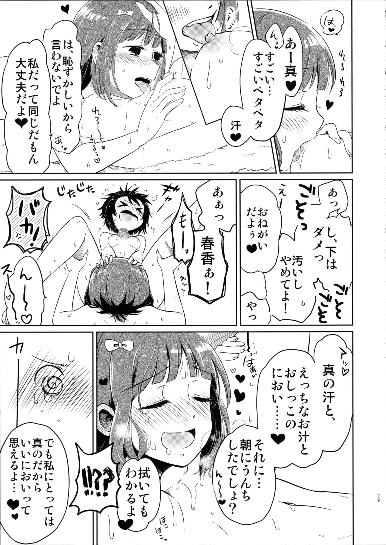 (C88) [Hitorigoto. (Haru)] Ashita Yasumi wa (THE IDOLM@STER) page 29 full