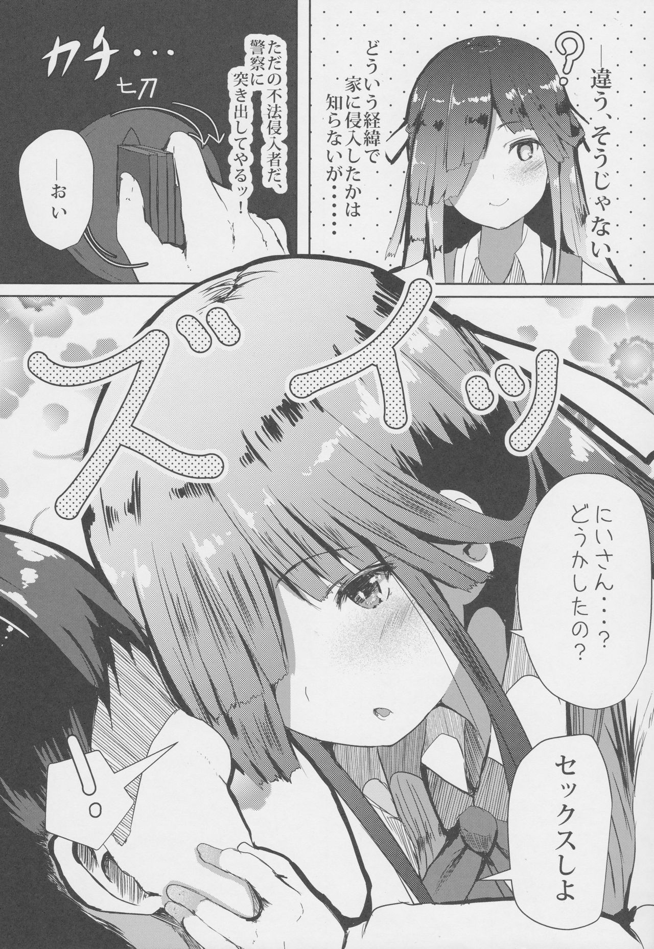 (COMIC1☆10) [HARUSAME-SOUP (Atutoku)] Asa Okitara Hayashimo ga Imouto ni Natte Imashita (Kantai Collection -KanColle-) page 7 full