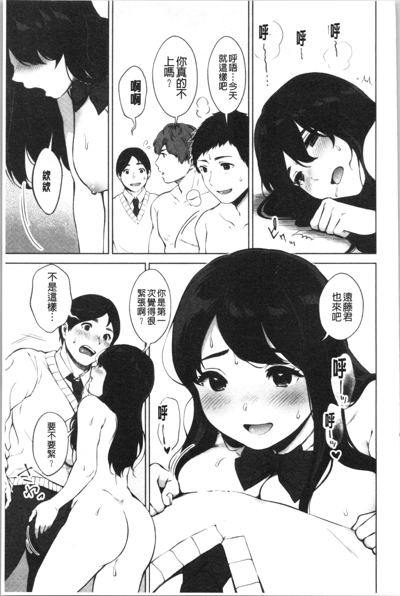 [Miyabe Kiwi] #Echi Echi Joshi to Tsunagaritai | #好色淫蕩女子想和她搞一下 [Chinese] page 50 full