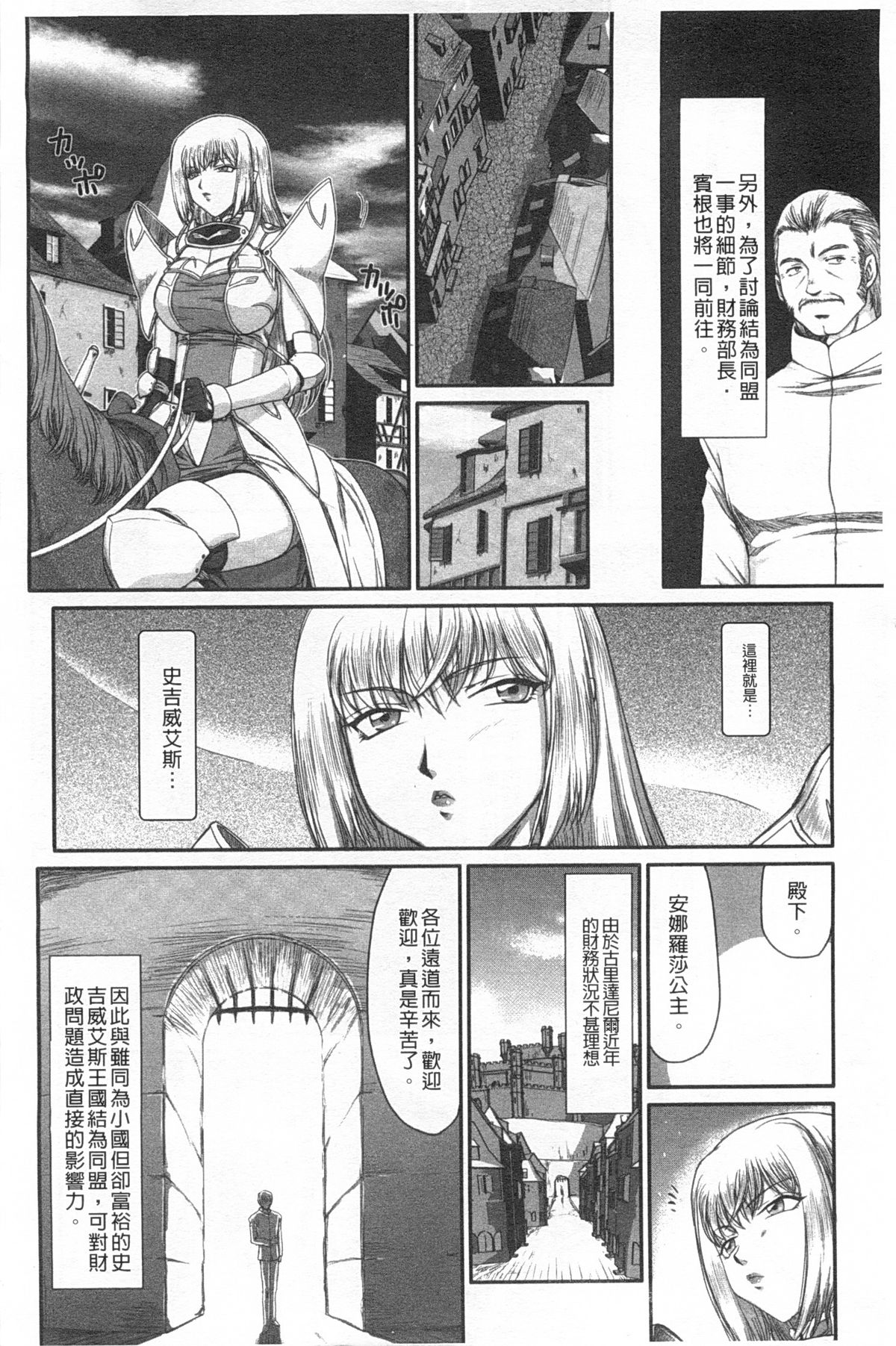 [Taira Hajime] Inda no Onihime Annerose | 淫墮的鬼姬 安娜羅莎公主 [Chinese] page 9 full