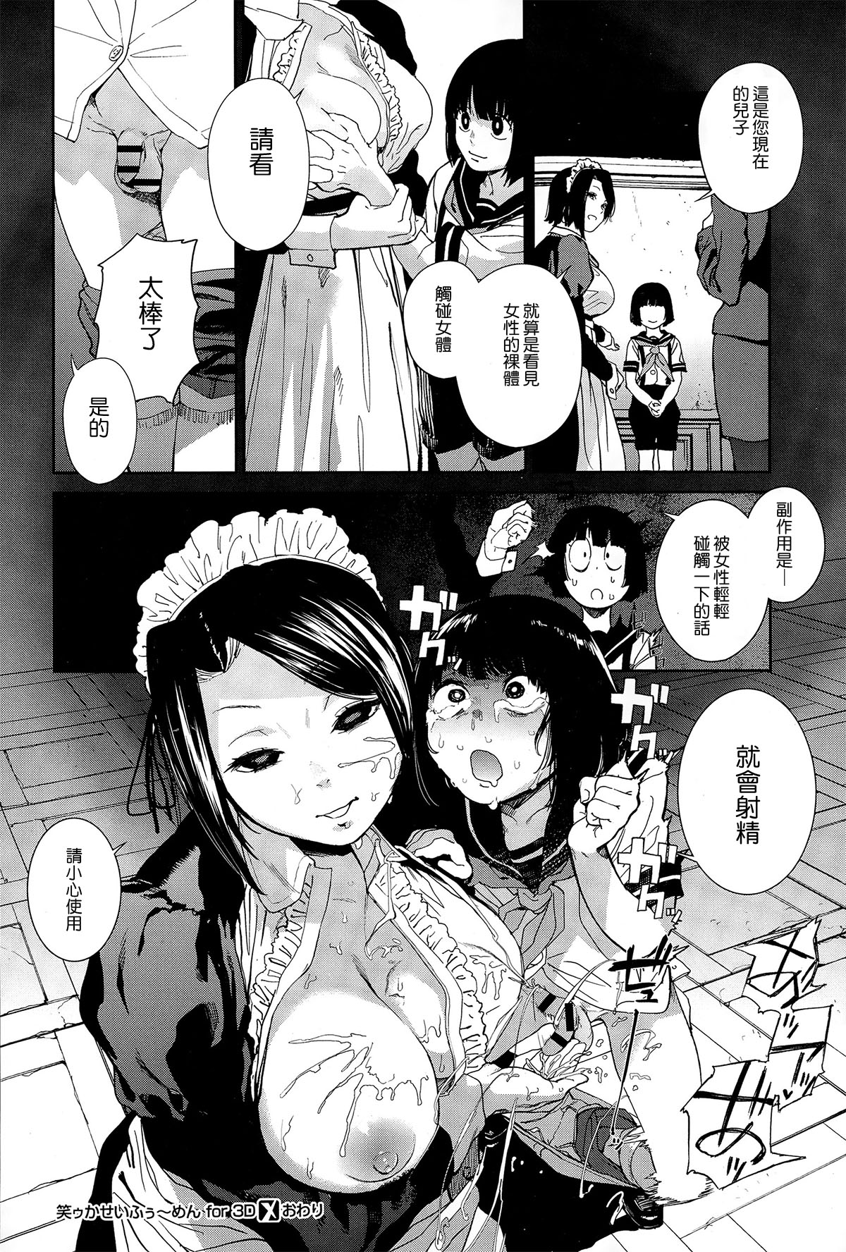 [Kito Sakeru] Warau Kaseifu Women for 3D (COMIC X-EROS 36) [Chinese] page 35 full