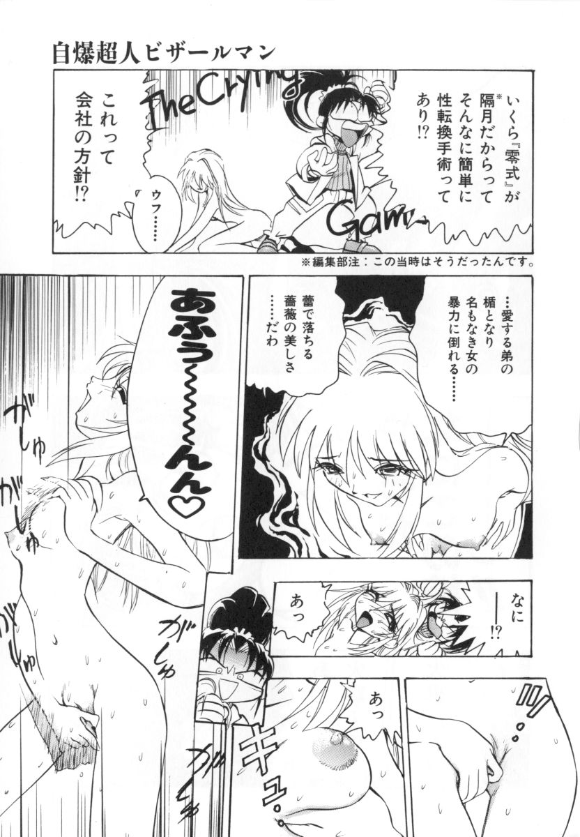 [Yugawara Atami] Jibaku Choujin Bizzarman - Crazy Bomber Bizzarman page 69 full