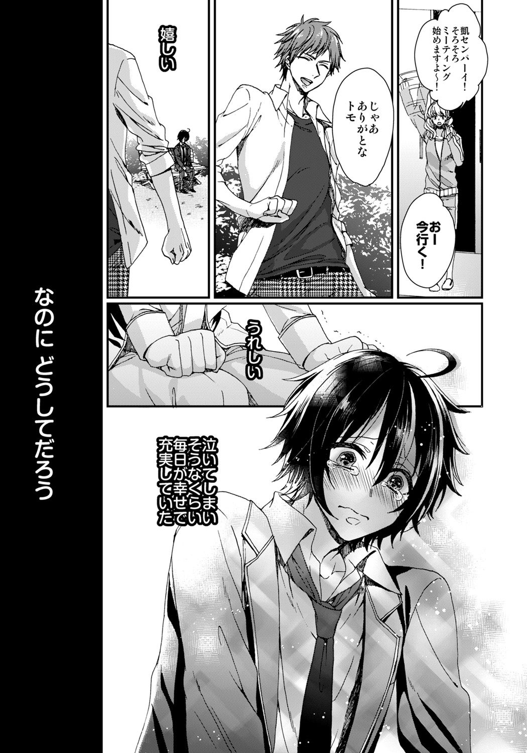 [Saotome Mokono] Ijimerare ~Onna no Boku to Kainushi Sannin~ 5 page 13 full