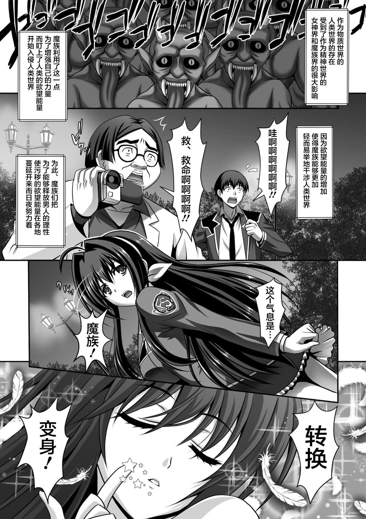 [Sinbo Tamaran] Nerawareta Megami Tenshi Angeltear ~Mamotta Ningen-tachi ni Uragirarete~ THE COMIC Ch. 1-6 [Chinese] [不咕鸟汉化组] page 3 full