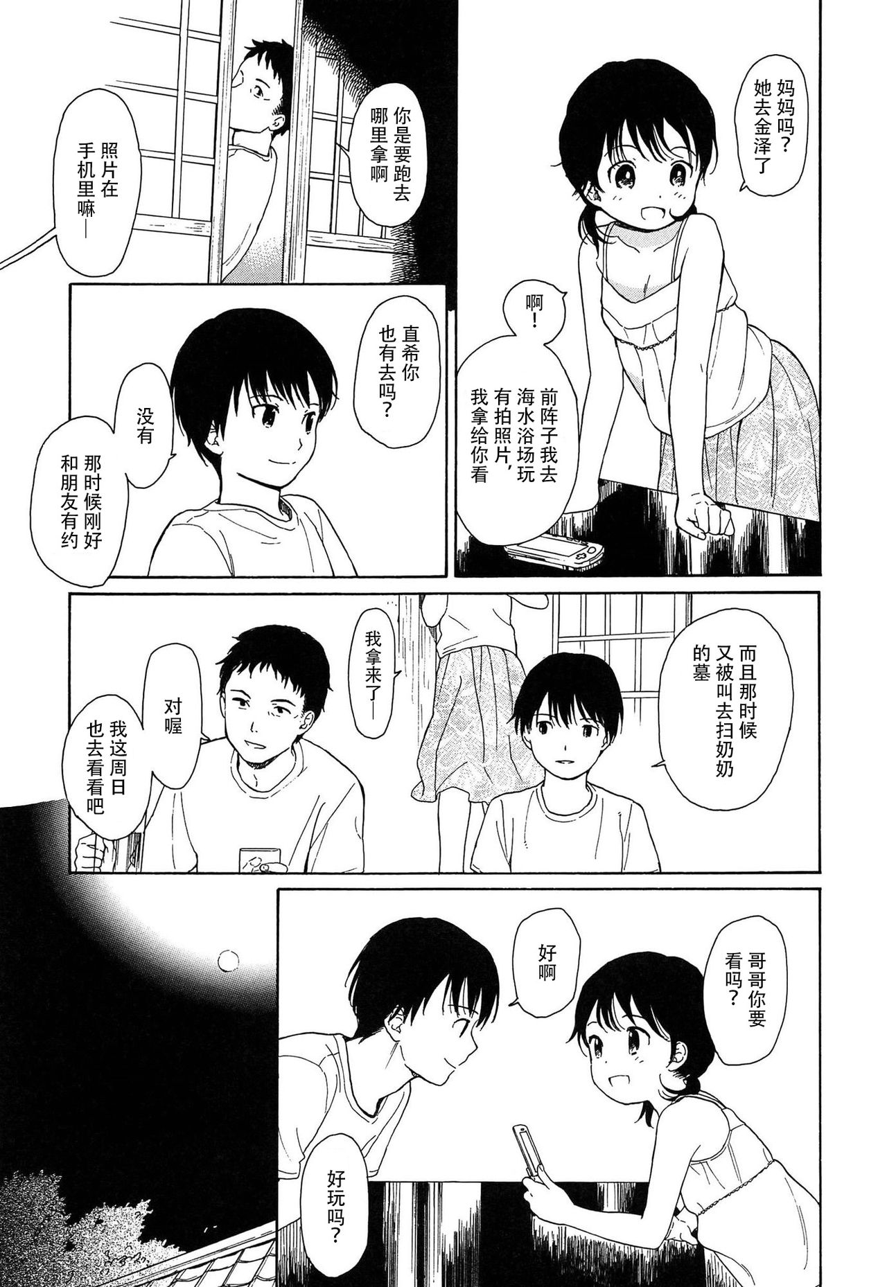 [Sekiya Asami] Bokura no Line [Chinese] page 15 full