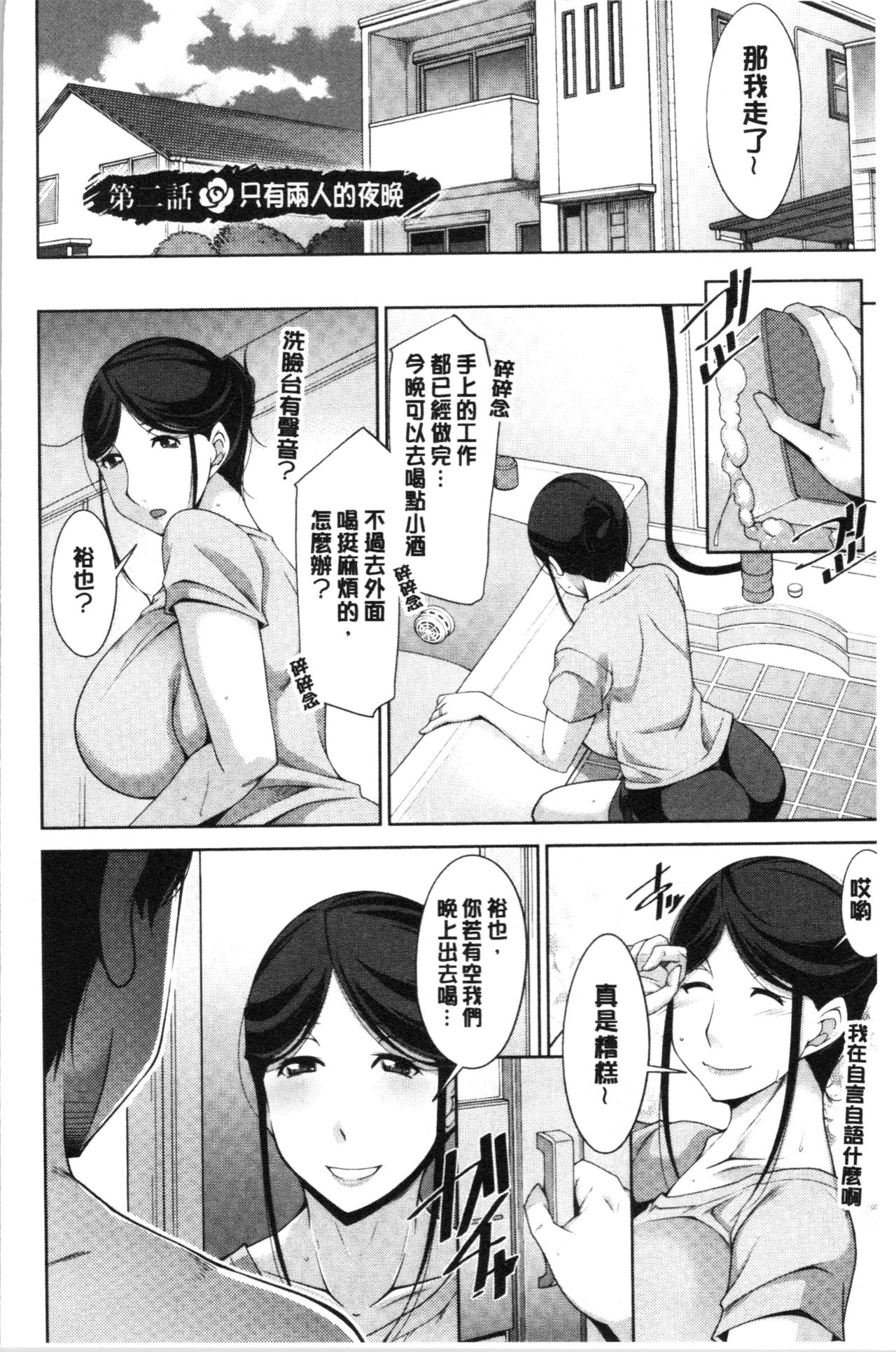 [zen9] Haha no Kawaki | 義母的性飢渴 [Chinese] page 27 full