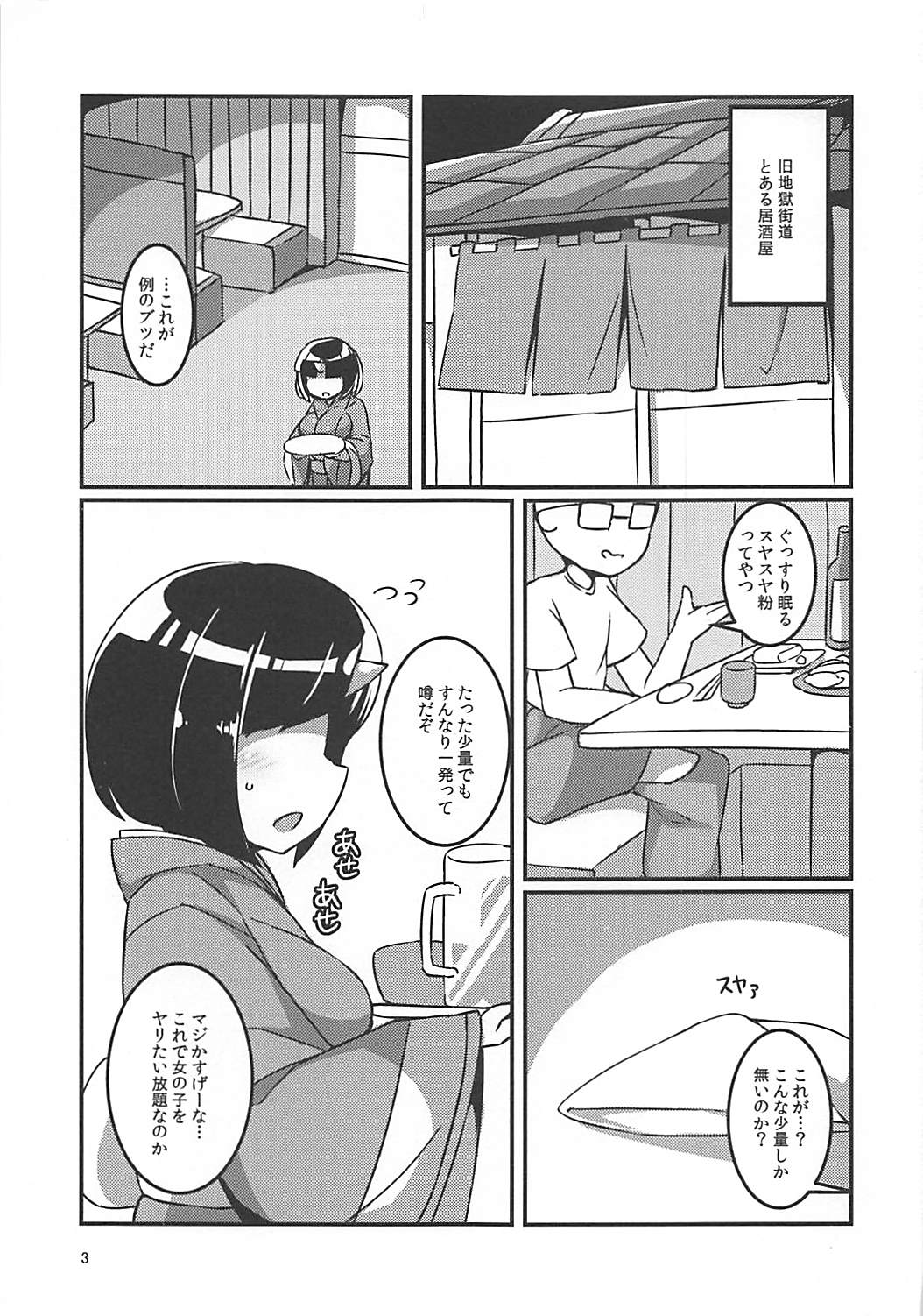 (C93) [Anzen Chitai (fun_bo)] Suyasuyamame ~Yamame Suimin Itazura~ (Touhou Project) page 2 full