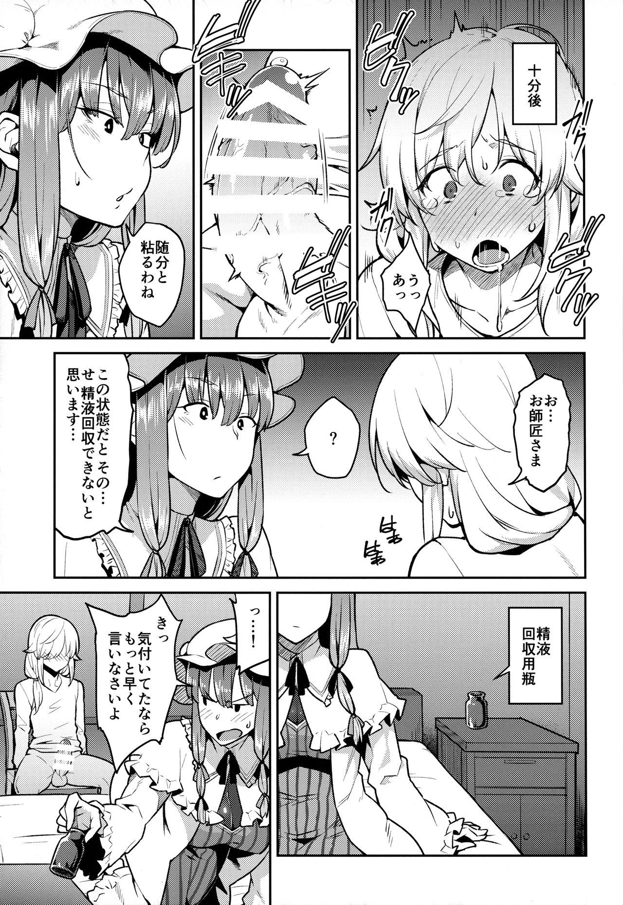 (C91) [Hirojuu Renshuuchou (Hiroya)] Patchouli-sama to (Touhou Project) page 10 full