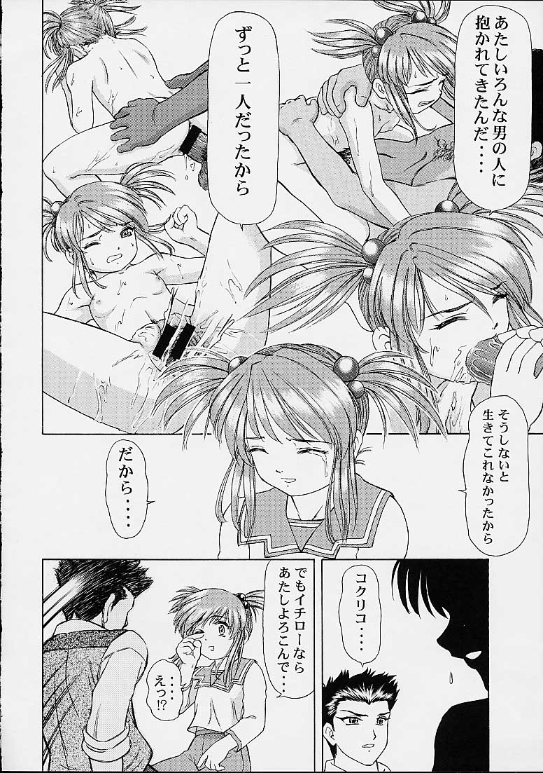 (SC14) [Studio Wallaby (Kura Oh)] BON VOYAGE (Sakura Taisen 3) page 9 full