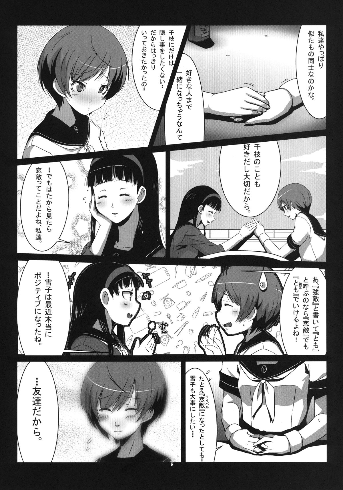 [Gosuidou] Persona4G Teki Seisai Sensou (Persona 4) [Digital] page 7 full