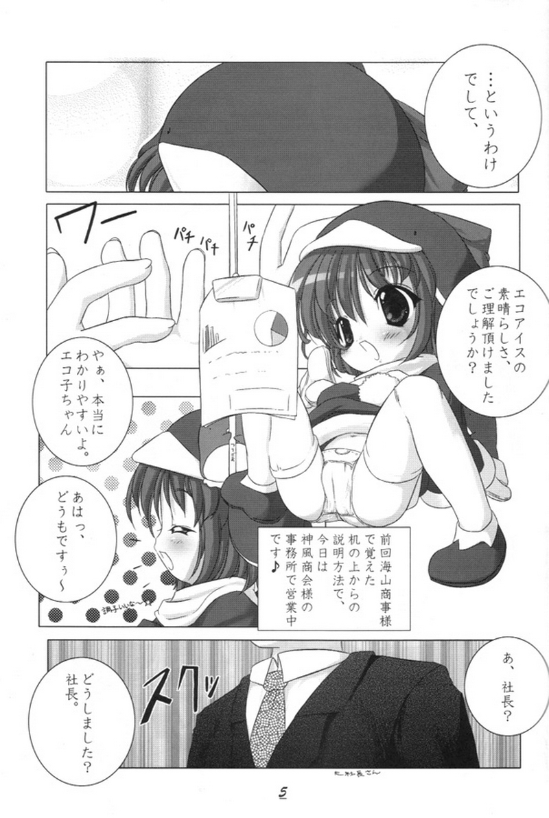 (C58) [Uropyon (Urotan)] Eco Splash 2 (Ecoko) page 4 full