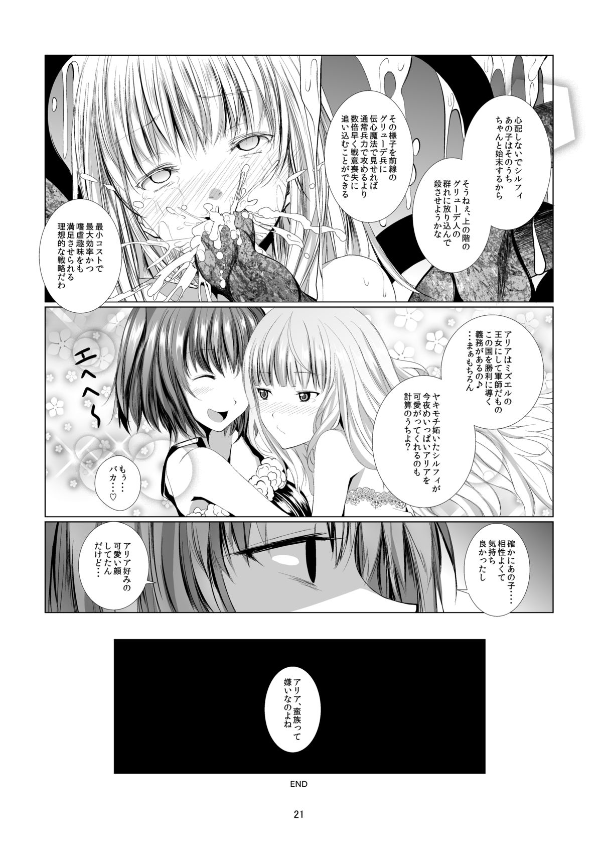 [Harumachi Tsurara (Shichoson)] Unilateral Contract [Digital] page 22 full