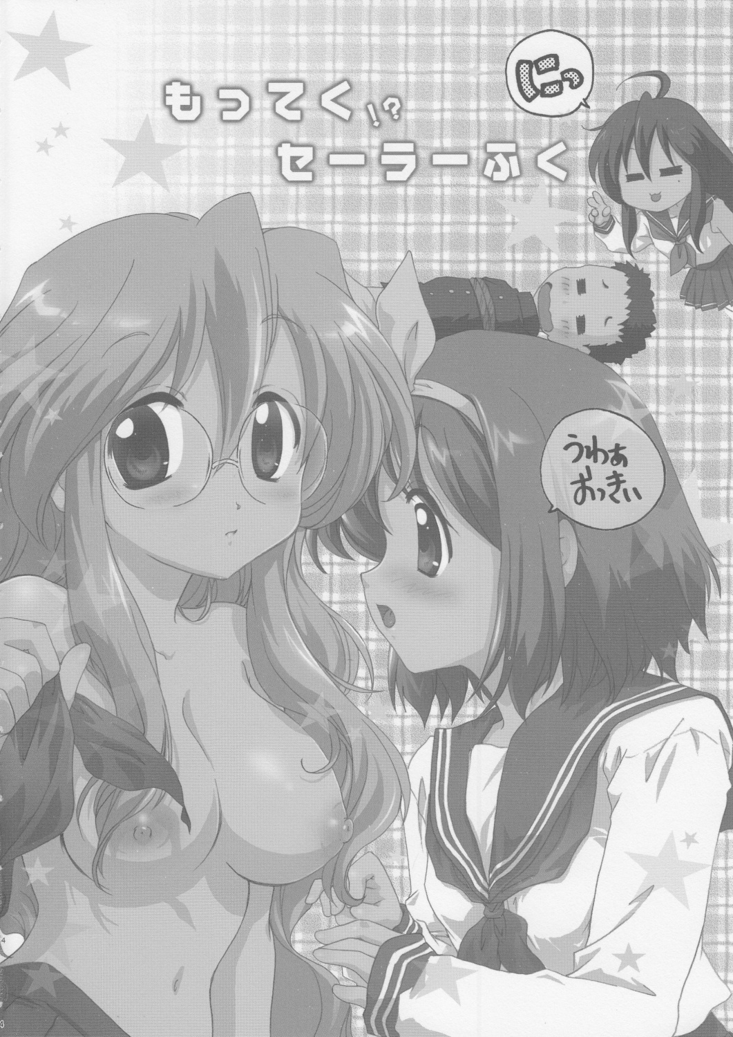 (C73) [TSK (Fuuga Utsura)] Motteku!? Sailor Fuku 2 (Lucky Star) page 3 full