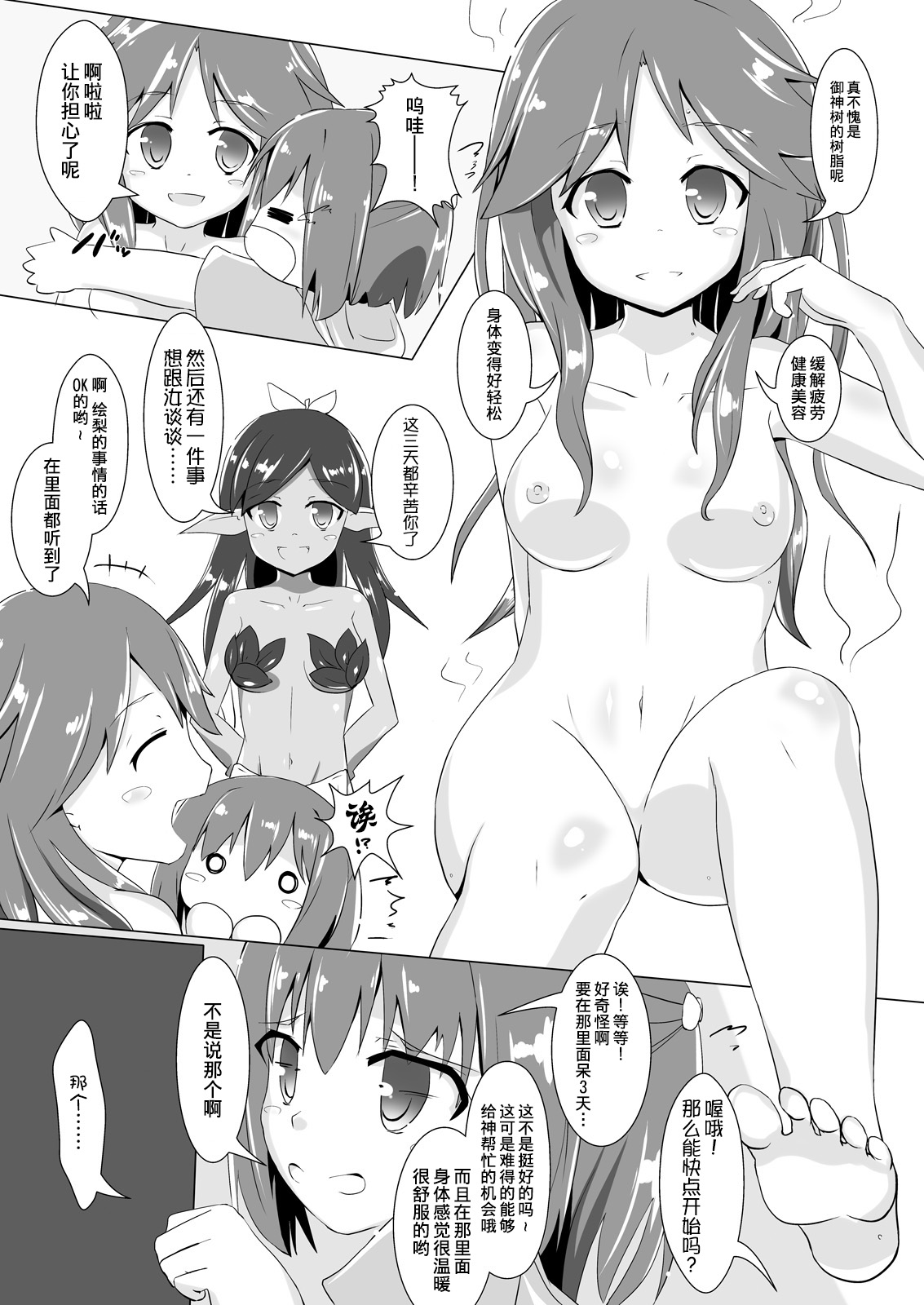 [Cheeseyeast (Naka)] jelly a la mode [Chinese] [无毒汉化组] [Digital] page 7 full