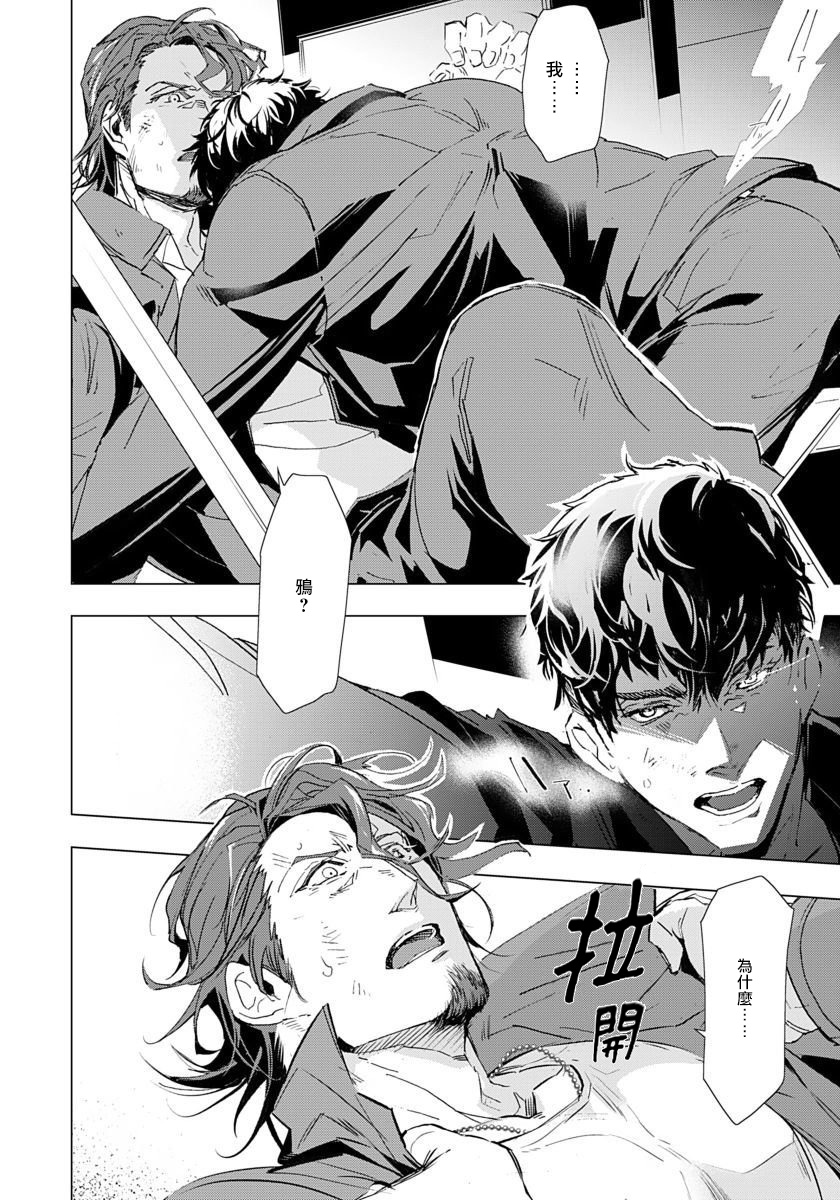 [Tobidase Kevin] Hazard Line Fuck 01-02 [Chinese] [拾荒者汉化组] page 4 full