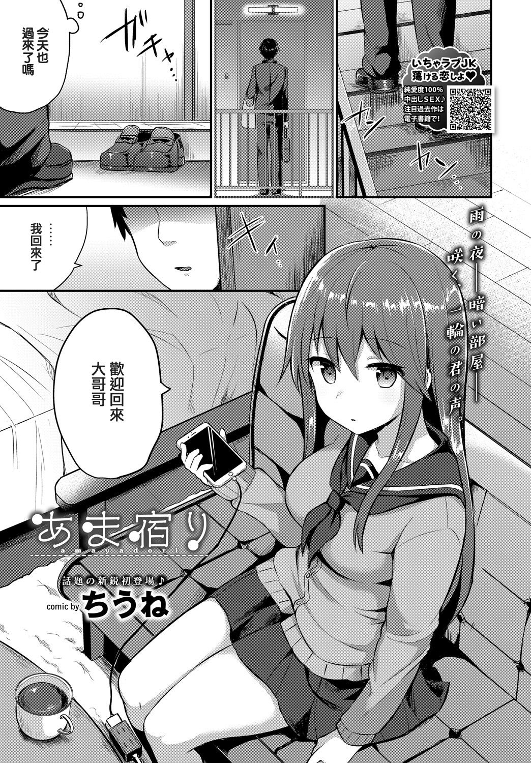 [Chiune] Amayadori (COMIC BAVEL 2019-01) [Chinese] [吸下含上個人翻譯] [Digital] page 1 full