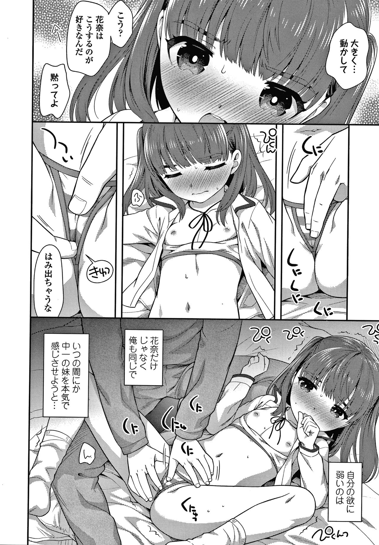 [Ueda Yuu] Pico Pico Chipikko Man page 13 full