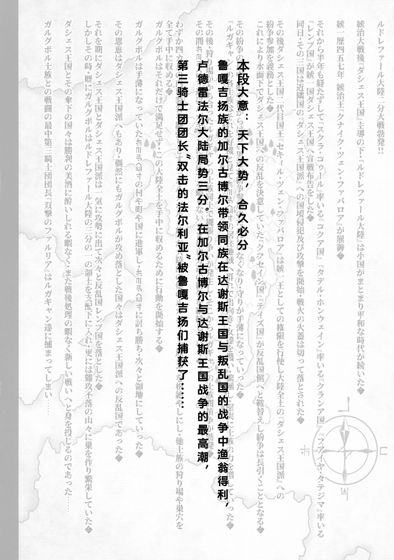 (C96) [X∞MODEL (Nishiki Ai)] GUND CUNNUM vol. 4 Shussan Bokujou Kokuin no Onna Kishi ~ Netorare-hen ~ [Chinese] [停不下来的火星之王赞助风油精汉化组] page 7 full