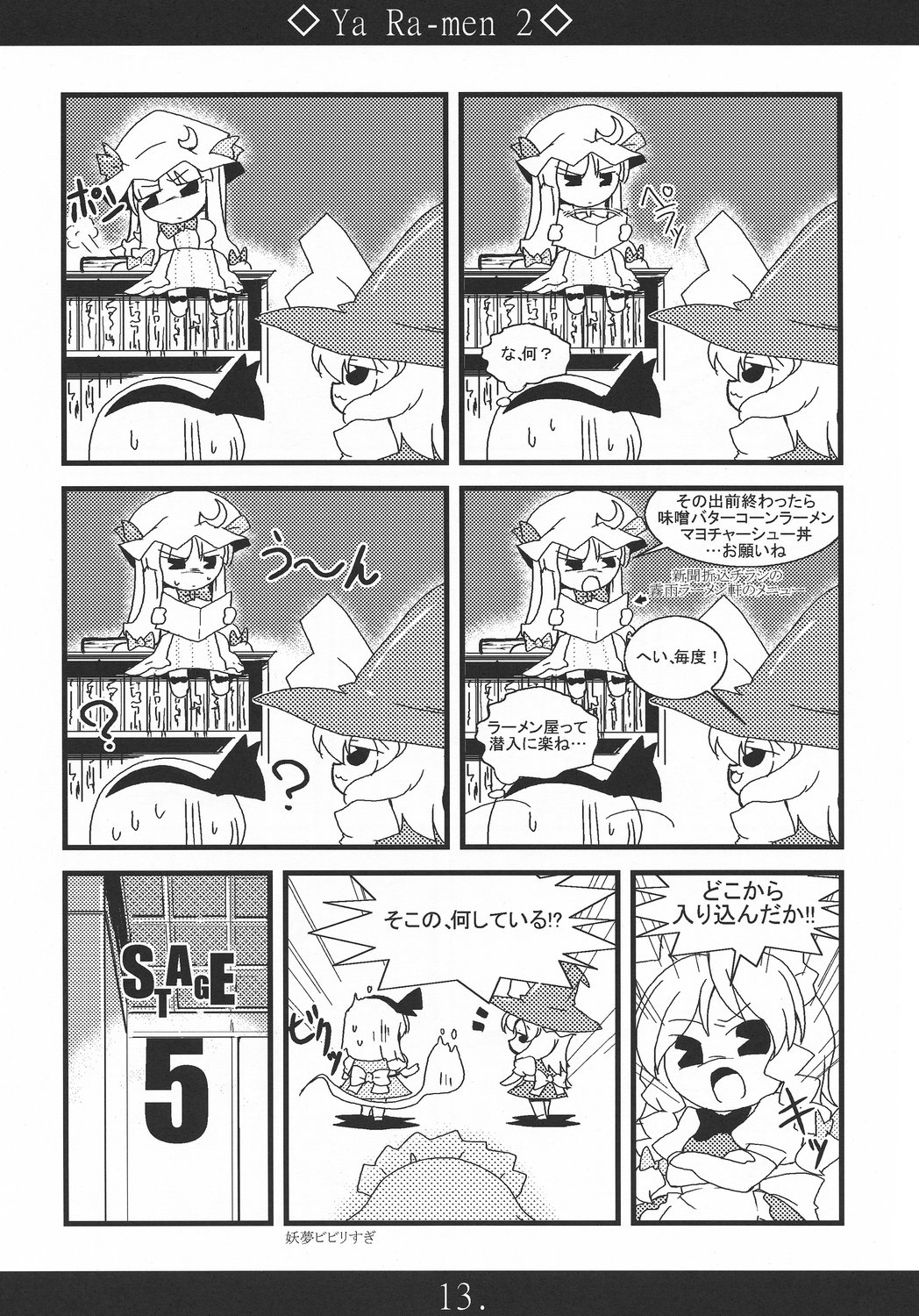 (Reitaisai 5) [MarineSapphire (Hasumi Milk)] Yaa Ramen 2 (Touhou Project) page 13 full