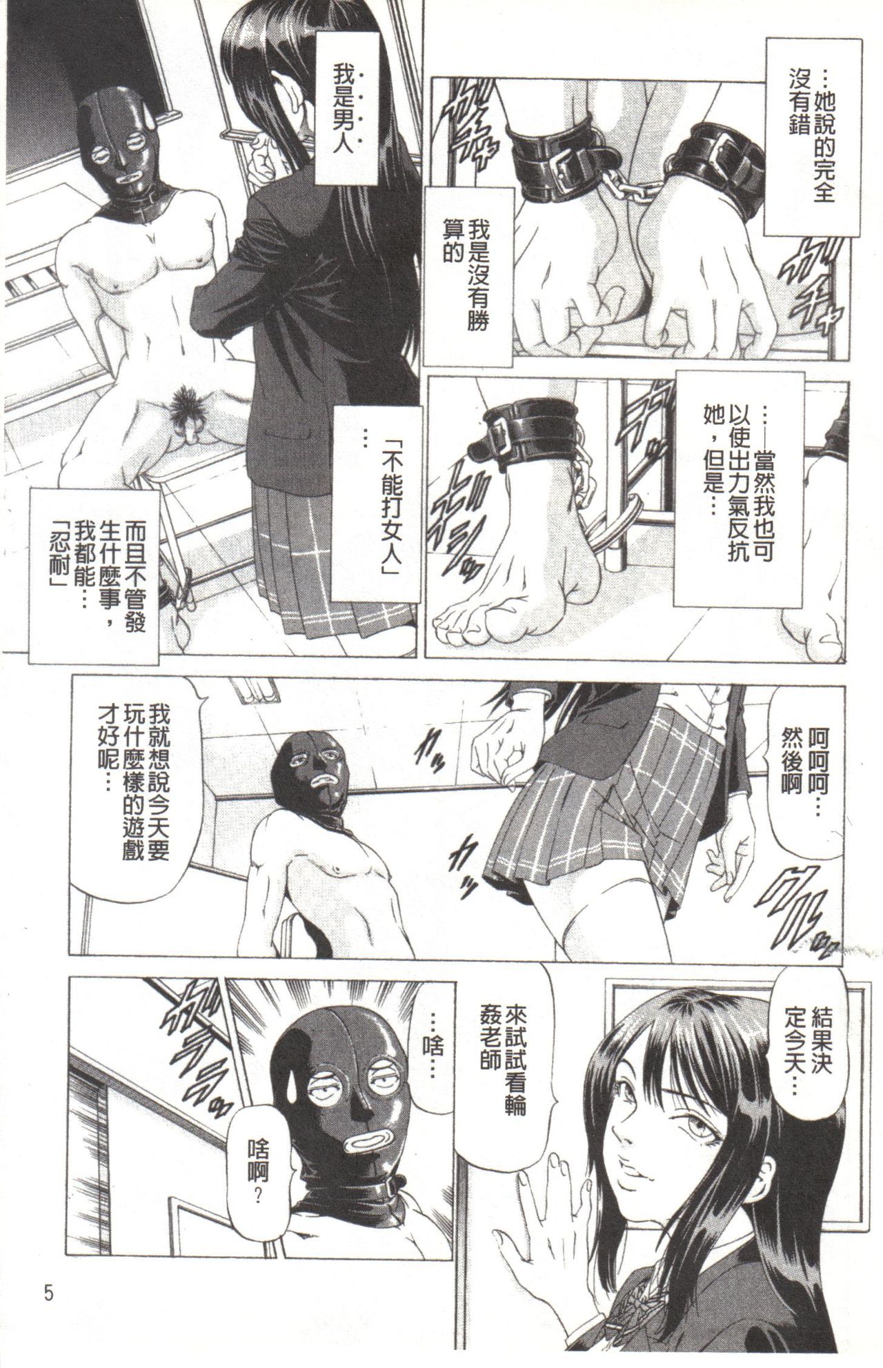 [Kabuki Shigeyuki] Kono Hentai Yarou! | 这个变态的家伙！ [Chinese] page 6 full