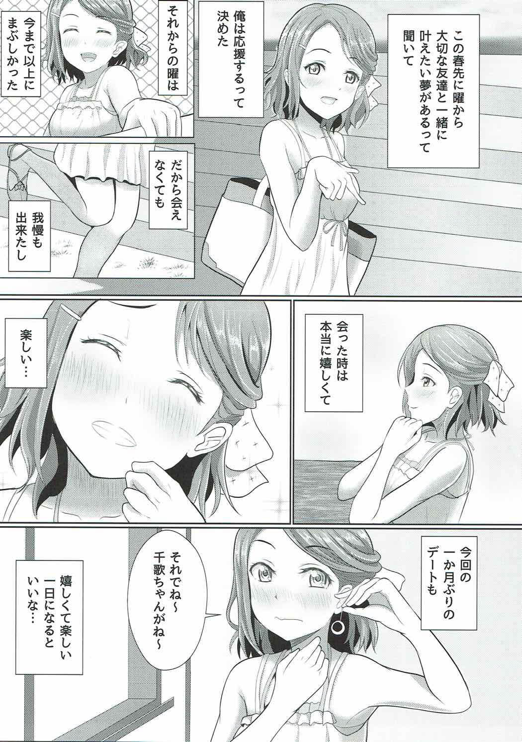 (C92) [Yachan Coffee (Yachan)] Ima Koko ni Aru Koufukuron (Love Live! Sunshine!!) page 8 full