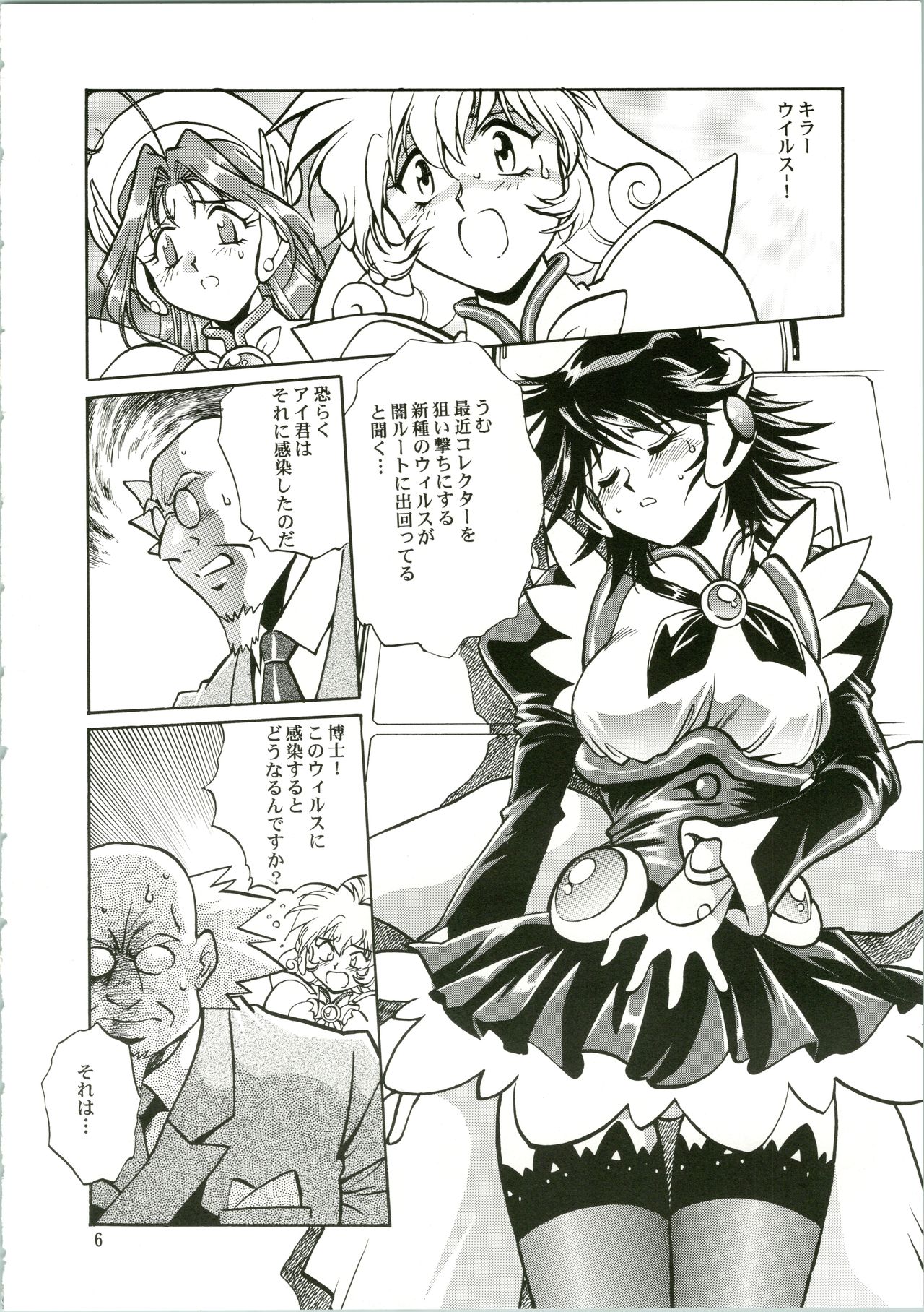(CR31) [Studio Katsudon (Manabe Jouji)] CORRECTOR (Corrector Yui) page 6 full