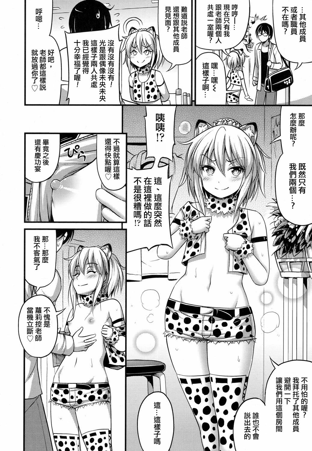 [Noise] Tenshi no Koibito (COMIC LO 2017-06) [Chinese] [日祈漢化] [Digital] page 8 full