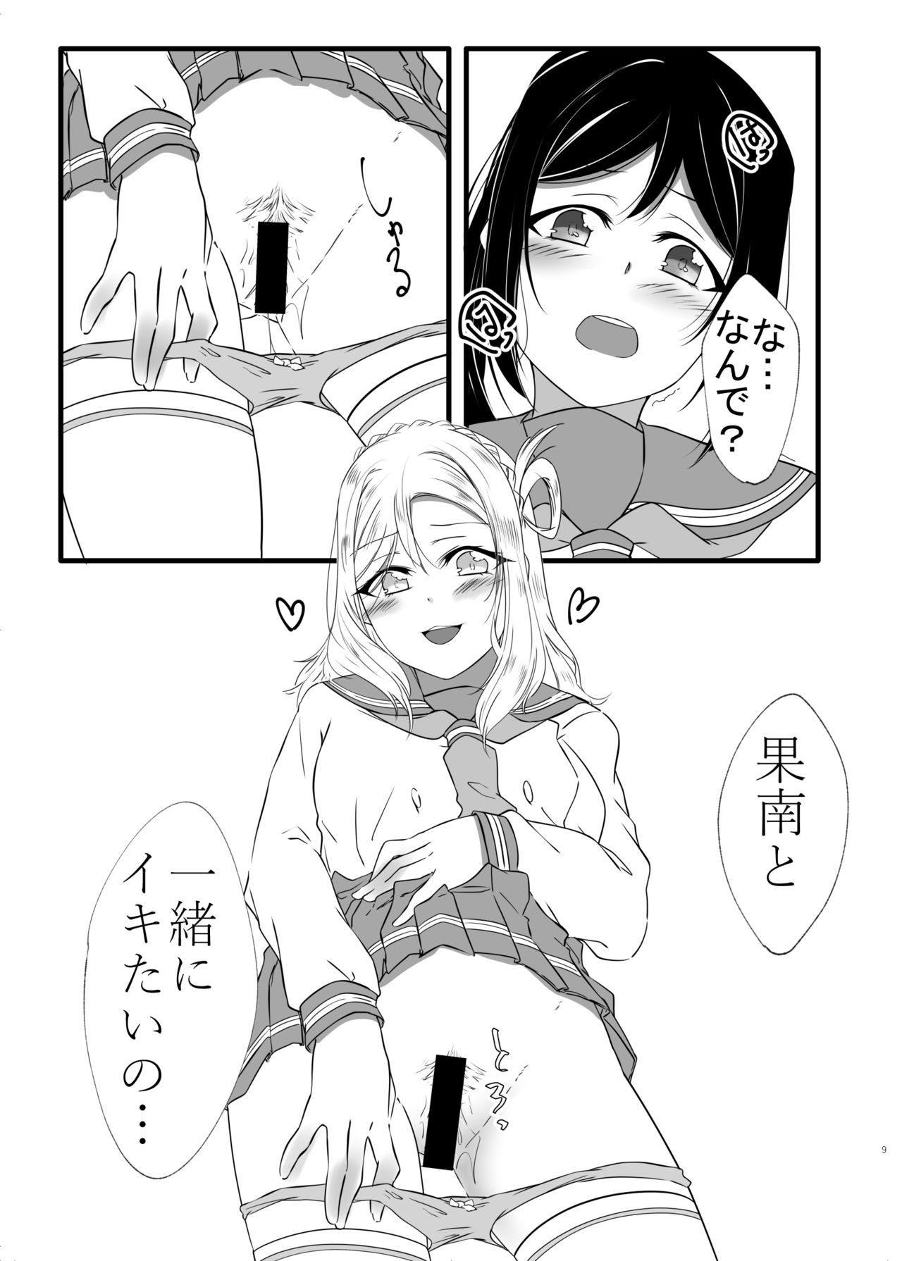 [Neko Bus Unsou (Neko Bus)] XXX (Love Live! Sunshine!!) [Digital] page 8 full