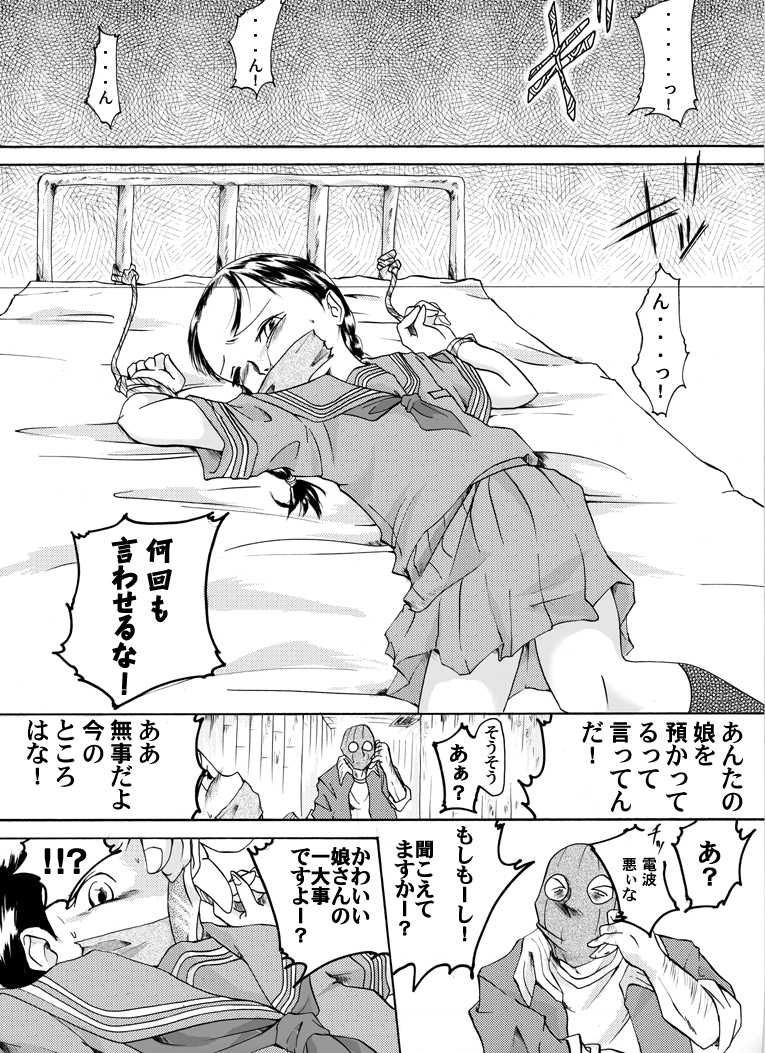 [Nightmare Express -Akumu no Takuhaibin-] Yokubou Kaiki dai 113 shou - Sarawareta Otome Jusei Kankin Goukan Hen - page 3 full