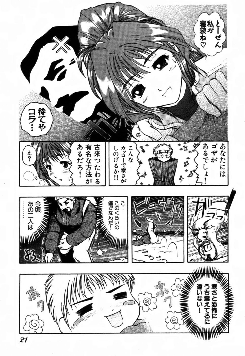 [Takeshi Ohmi] Girigirism page 25 full