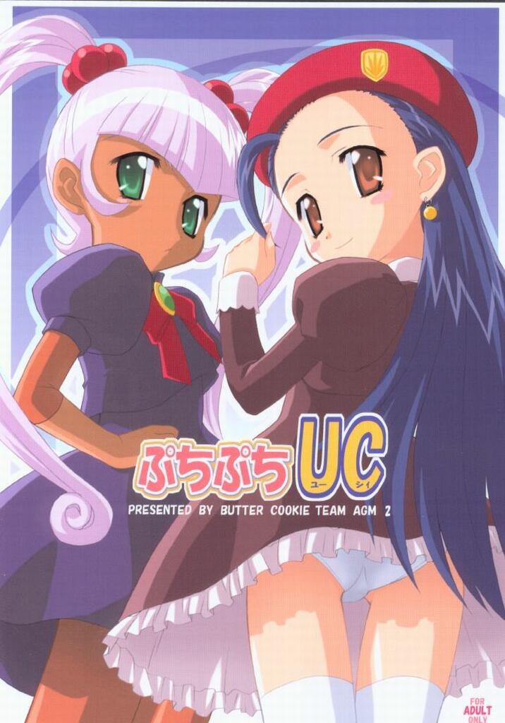 (C63) [BUTTER COOKIE (Aoi Kumiko, Yoshitani Motoka)] Puchi Puchi UC (Puchi Puri Yuushi) [Incomplete] page 1 full