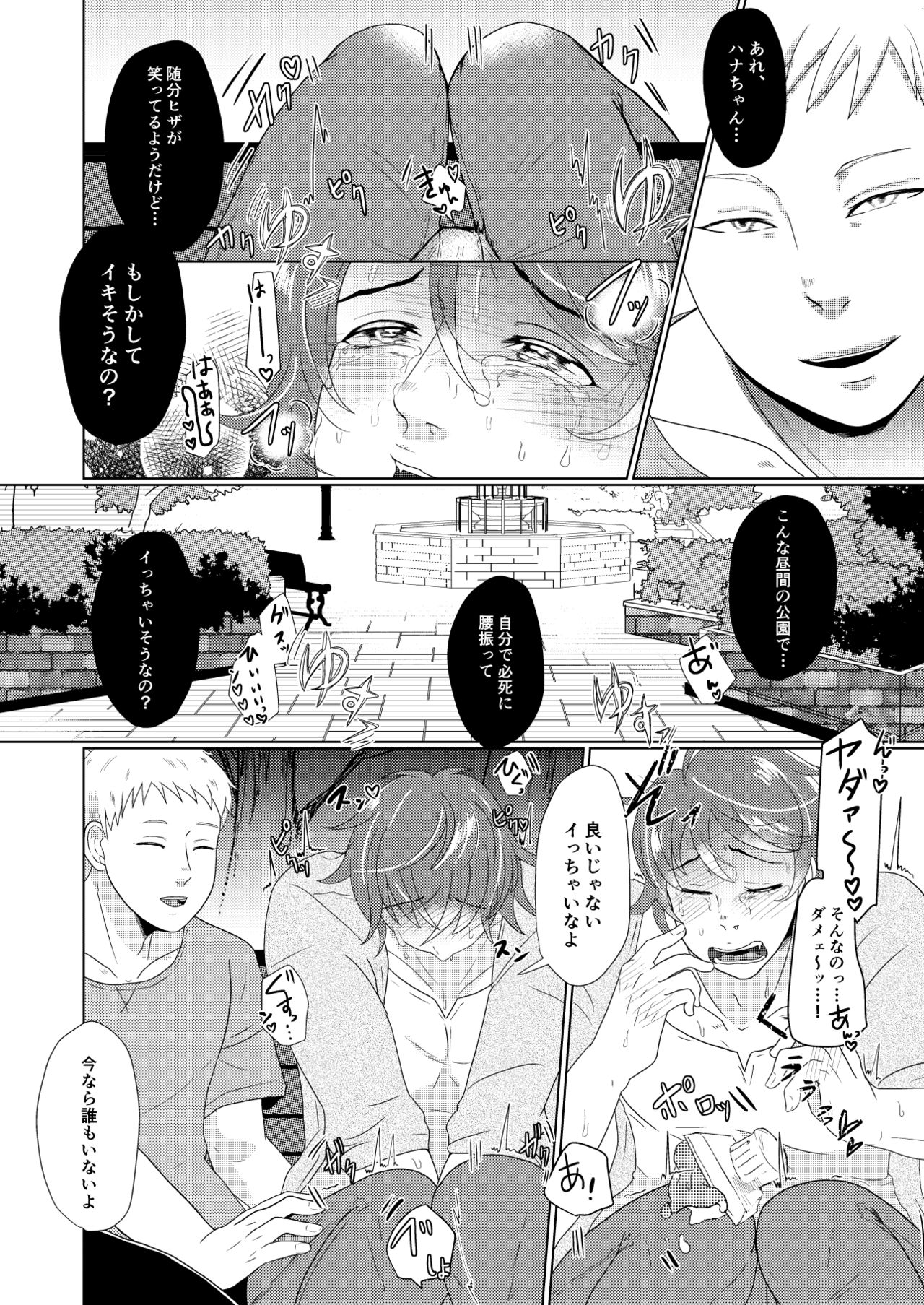 [つゆだく (牛☆丼子)] SM調教漫画②昼のお散歩編 page 11 full