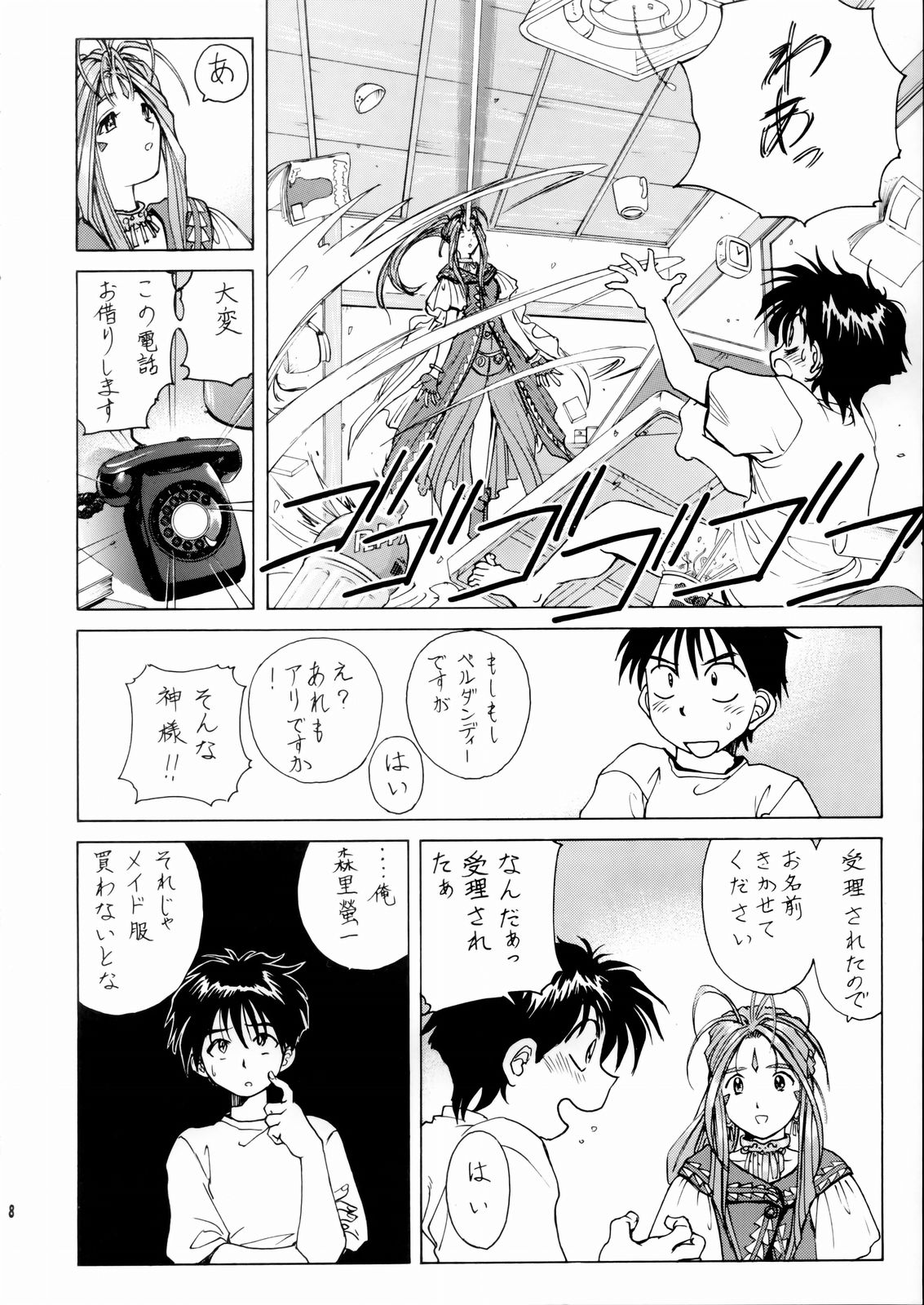 (C66) [Nonoya (Nonomura Hideki)] Megami-sama Ryoujoku (Ah! Megami-sama/Ah! My Goddess) page 9 full