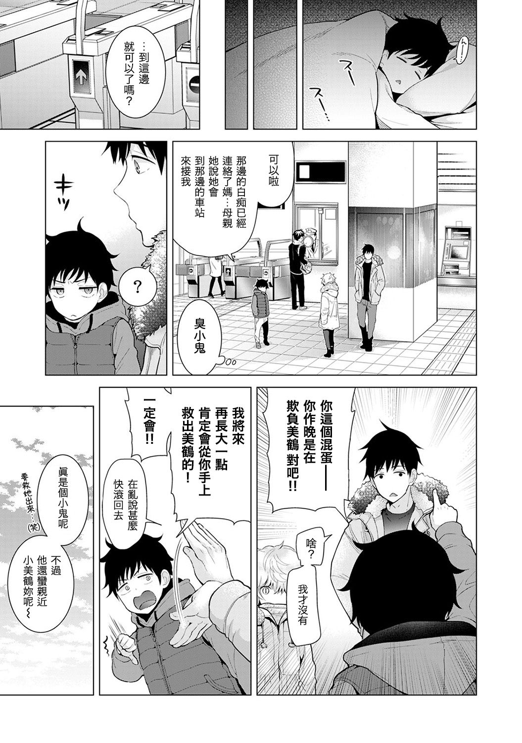 [Shiina] Noraneko Shoujo to no Kurashikata Ch. 8 (COMIC Ananga Ranga Vol. 20) [Chinese] [虎斑木菟漢化] [Digital] page 24 full