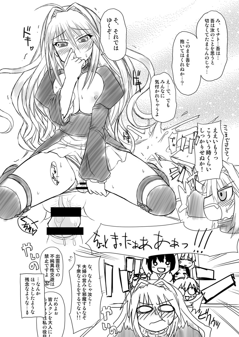 (C74) [Samidaregiri (Crowly)] Naze Nanji wa Ware no Miryoku ni Kizukanu no ja! (Sekirei) page 5 full