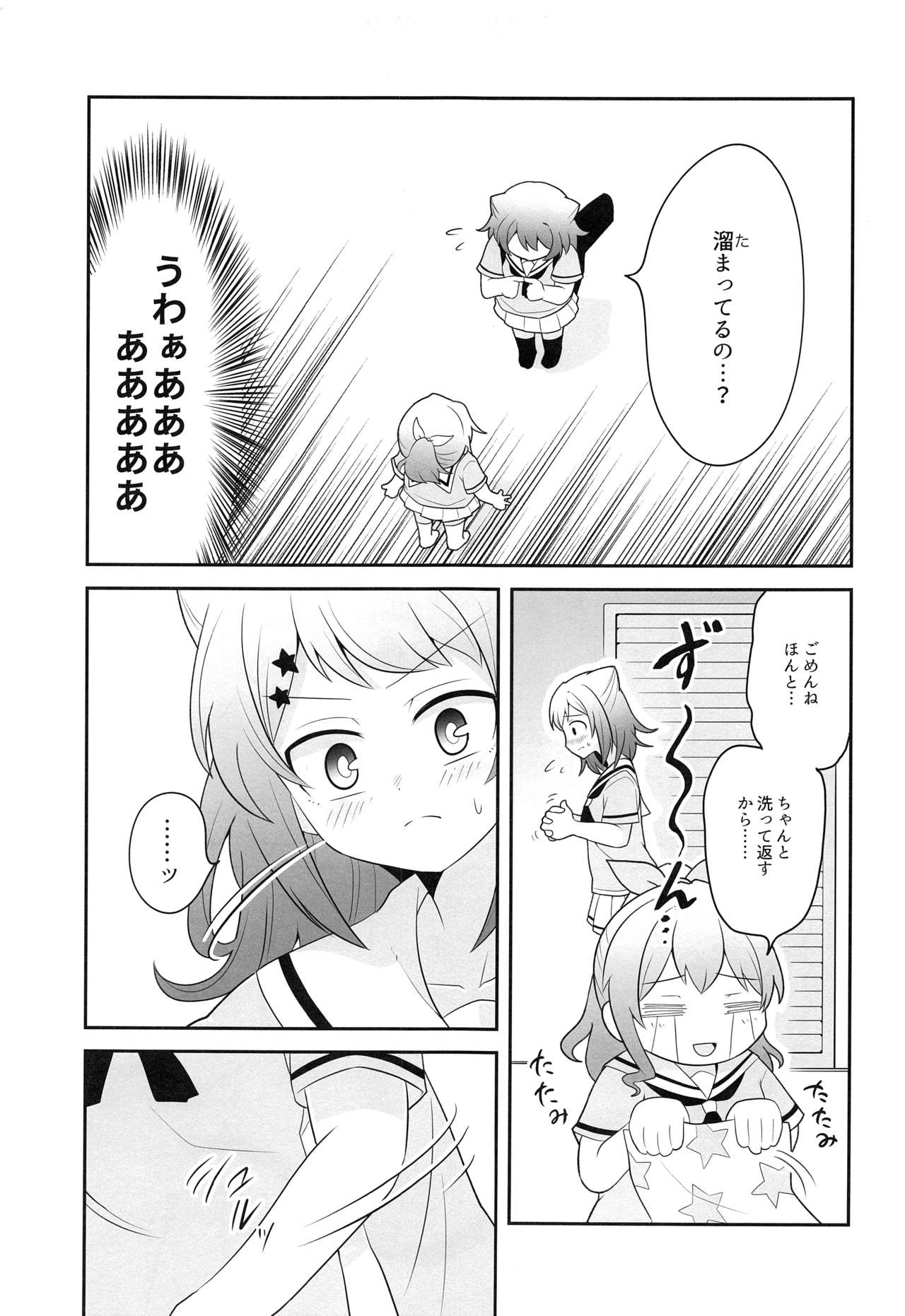 (BanG Dreamer's Party! 8th STAGE) [Hakumaibatakemoyashinoran (Komejirou)] Yokkyuu Human !? (BanG Dream!) page 6 full