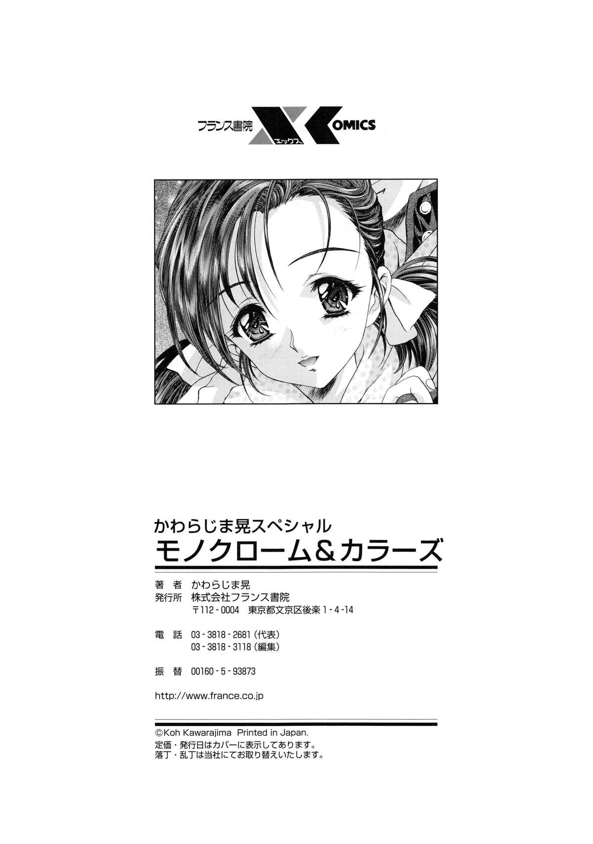 [Kawarajima Koh] Kawarajima Koh Special - Monochrome & Colors - page 227 full
