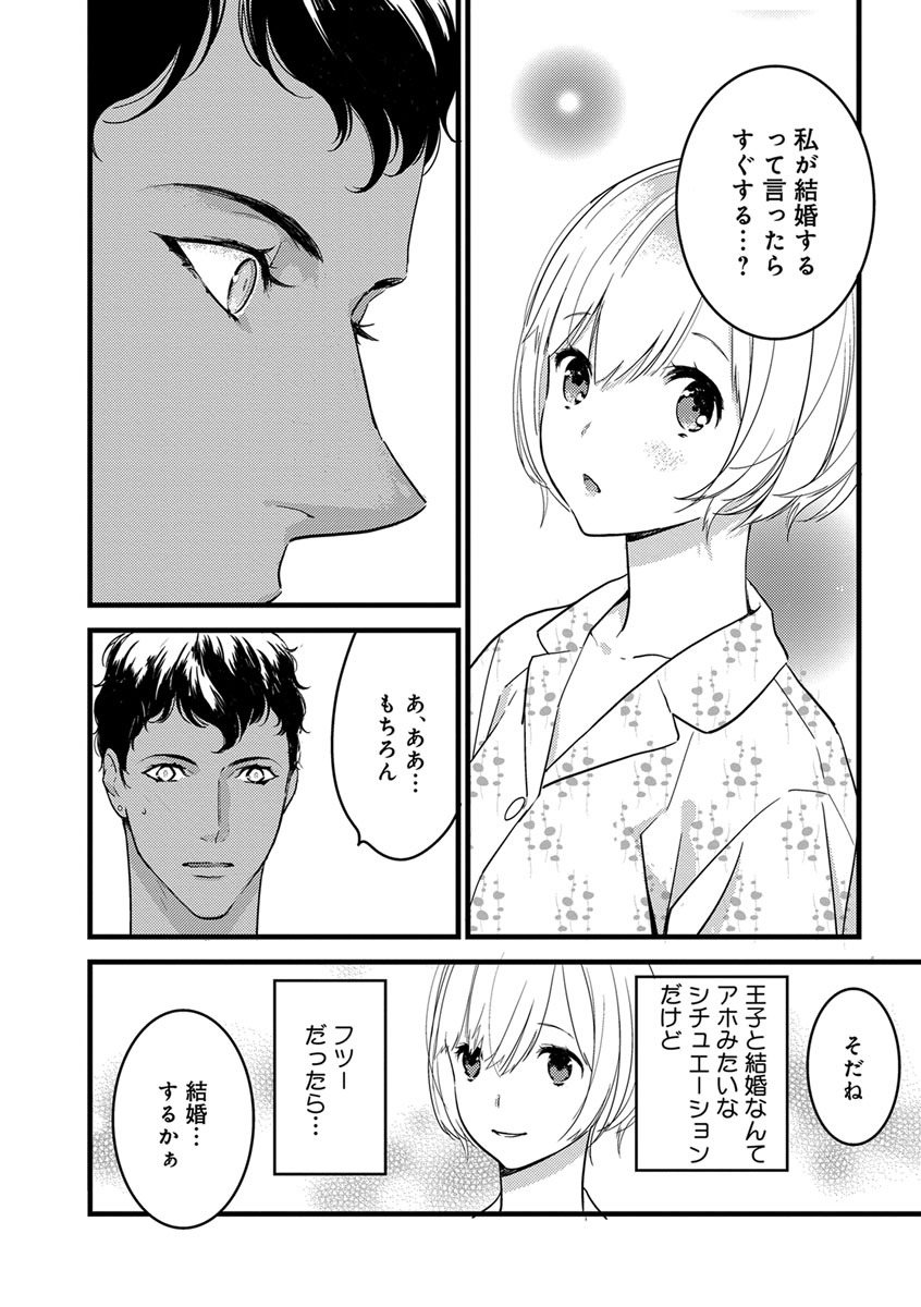 [ゆめきよ] 【ショコラブ】わたしの王子さま Ch.1-9 page 53 full