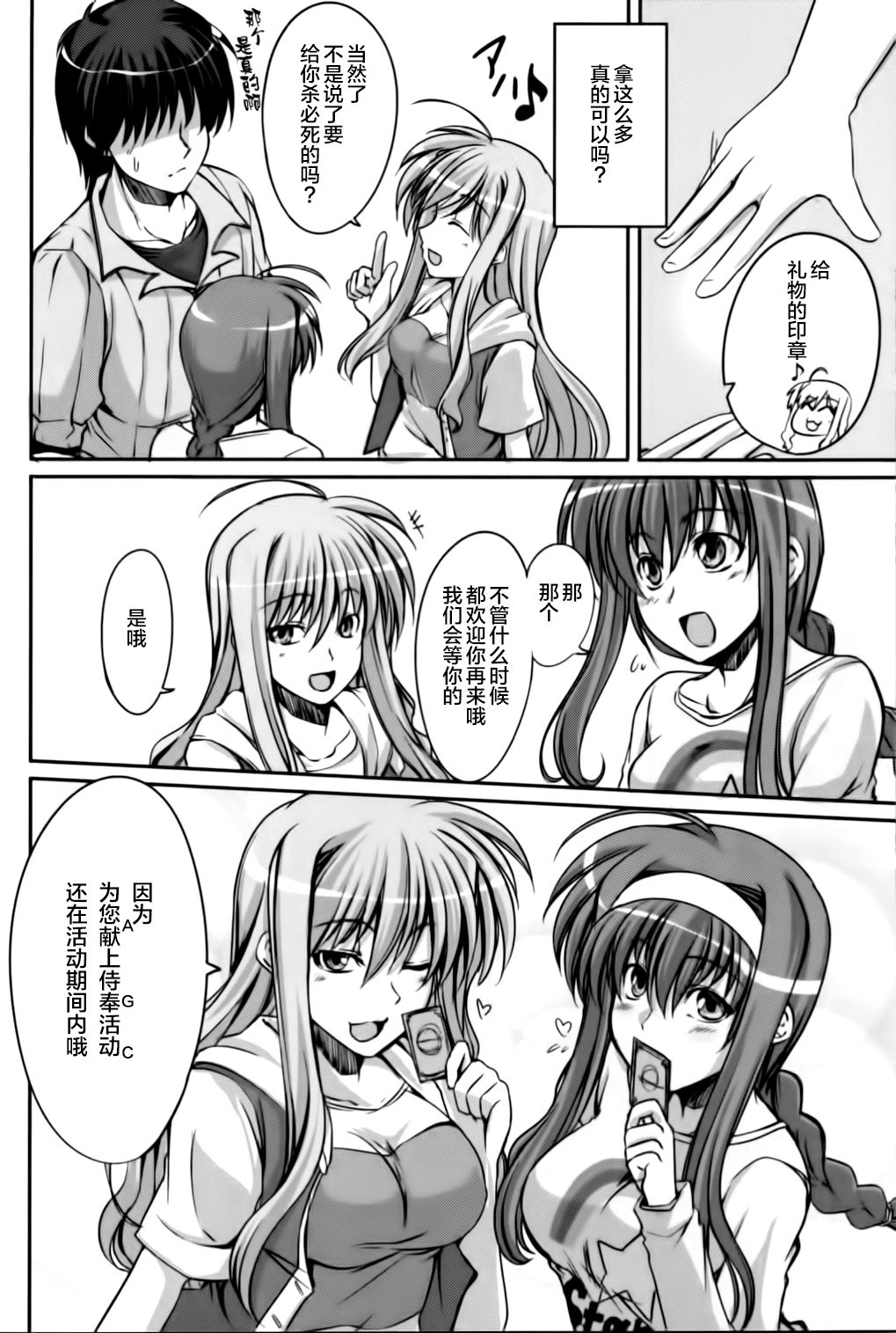 (C84) [Hagane no Naru Ki (Hagane Soushi)] Anta ni Gohoushi Campaign Ryaku shite AGC Kaisai chuu! (Mahou Shoujo Lyrical Nanoha) [Chinese] [暗黑鸽友会汉化组] page 20 full