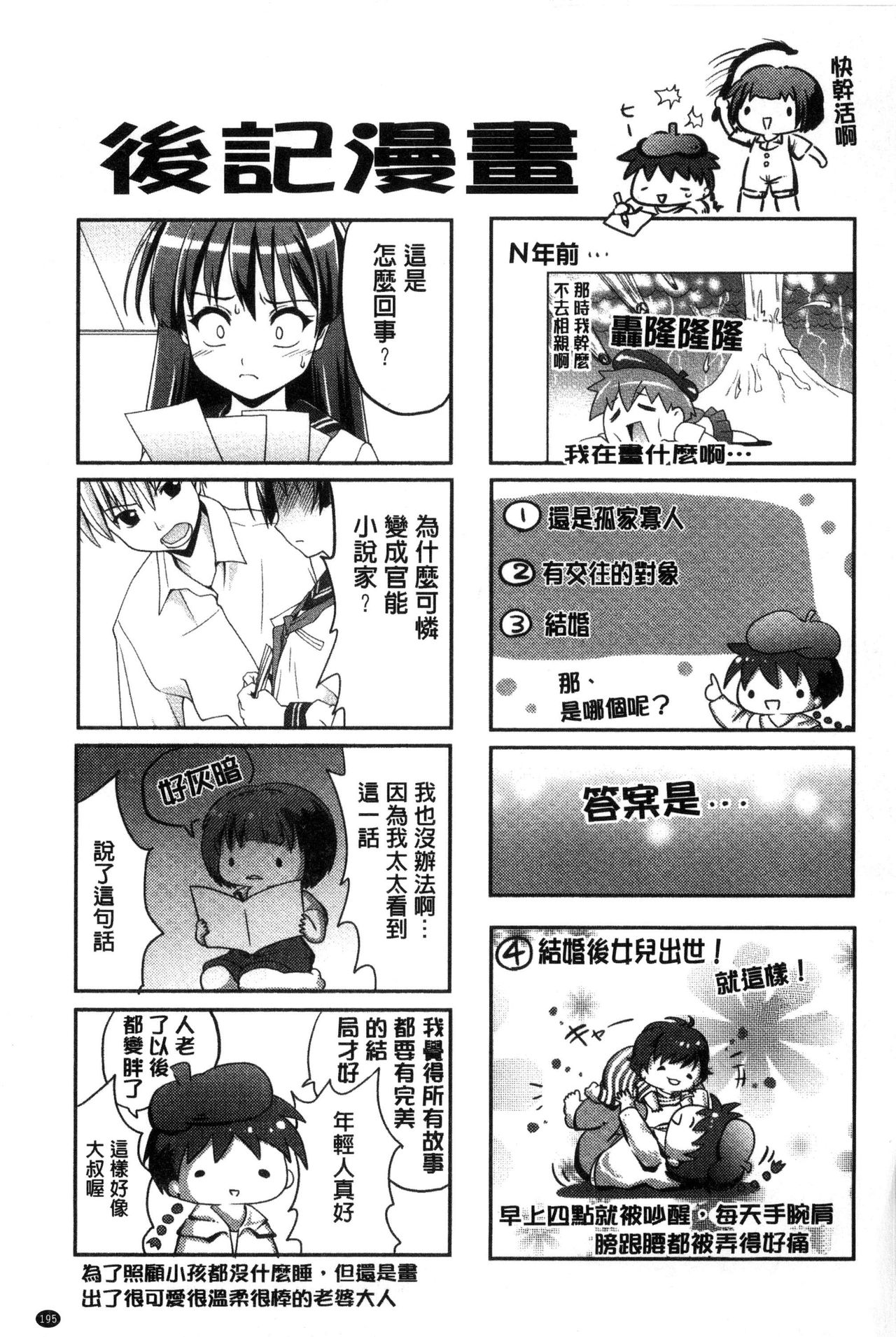 [Potekoro] Houkago Sukumizumu [Chinese] page 197 full
