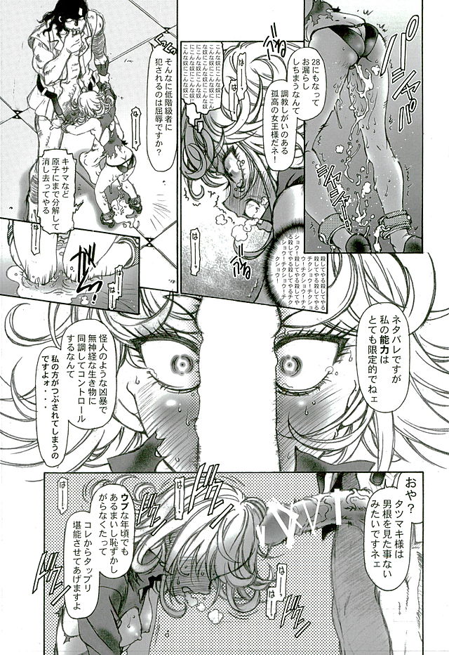 (C89) [Hotel California (Natsuno Suika)] PANPAN (One Punch Man) page 6 full