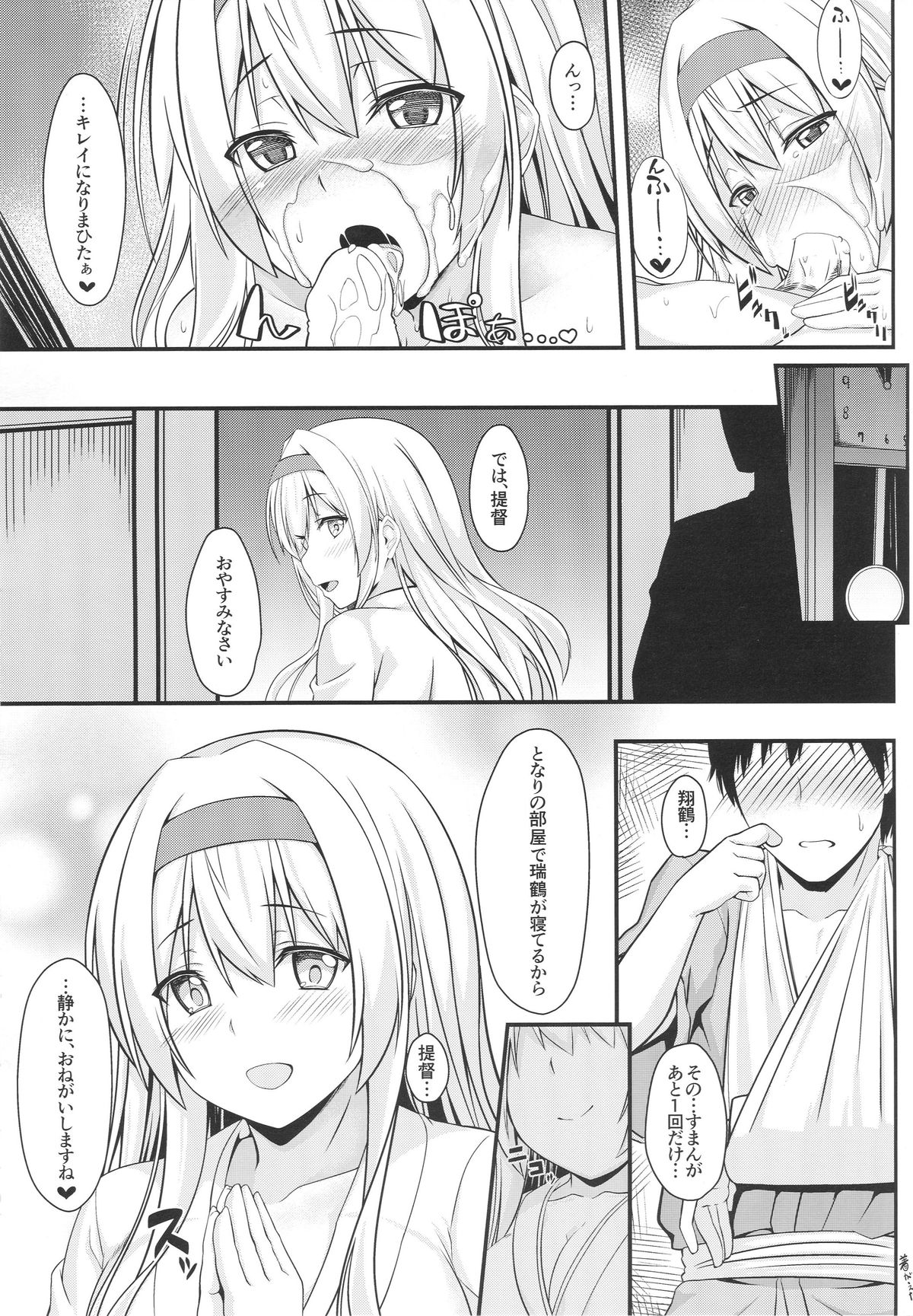 (C89) [satomachine. (Satou Samu)] Shoukaku no Attaka Kango (Kantai Collection -KanColle-) page 11 full