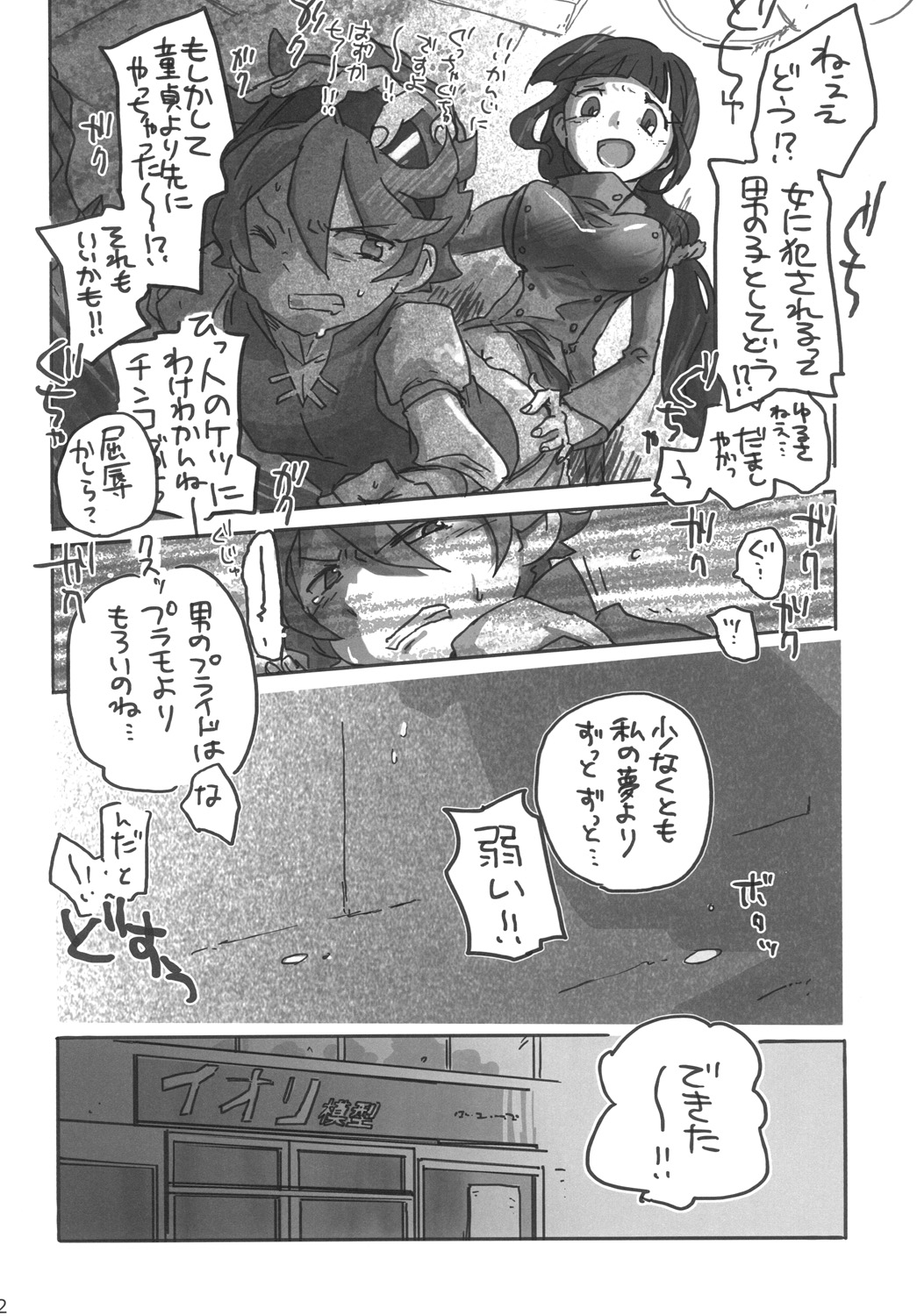 [Ookii Hou ga Suki da (Futonder)] Chinpura Idol (Gundam Build Fighters) [Digital] page 11 full