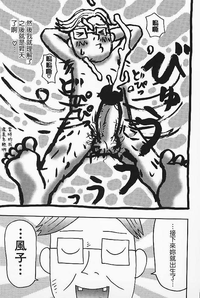 [Machino Henmaru] Kazenoko no Chichi no Musume (Minititi Moe) [Chinese] [臭鼬娘漢化組] page 6 full