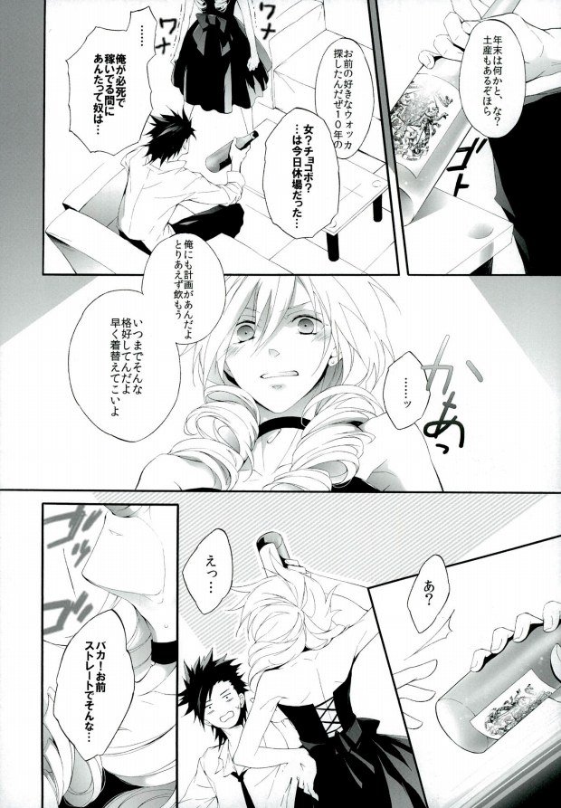 (C83) [Yuubin Basha (Akizuki Ryou)] Tootsie (Final Fantasy VII) page 9 full